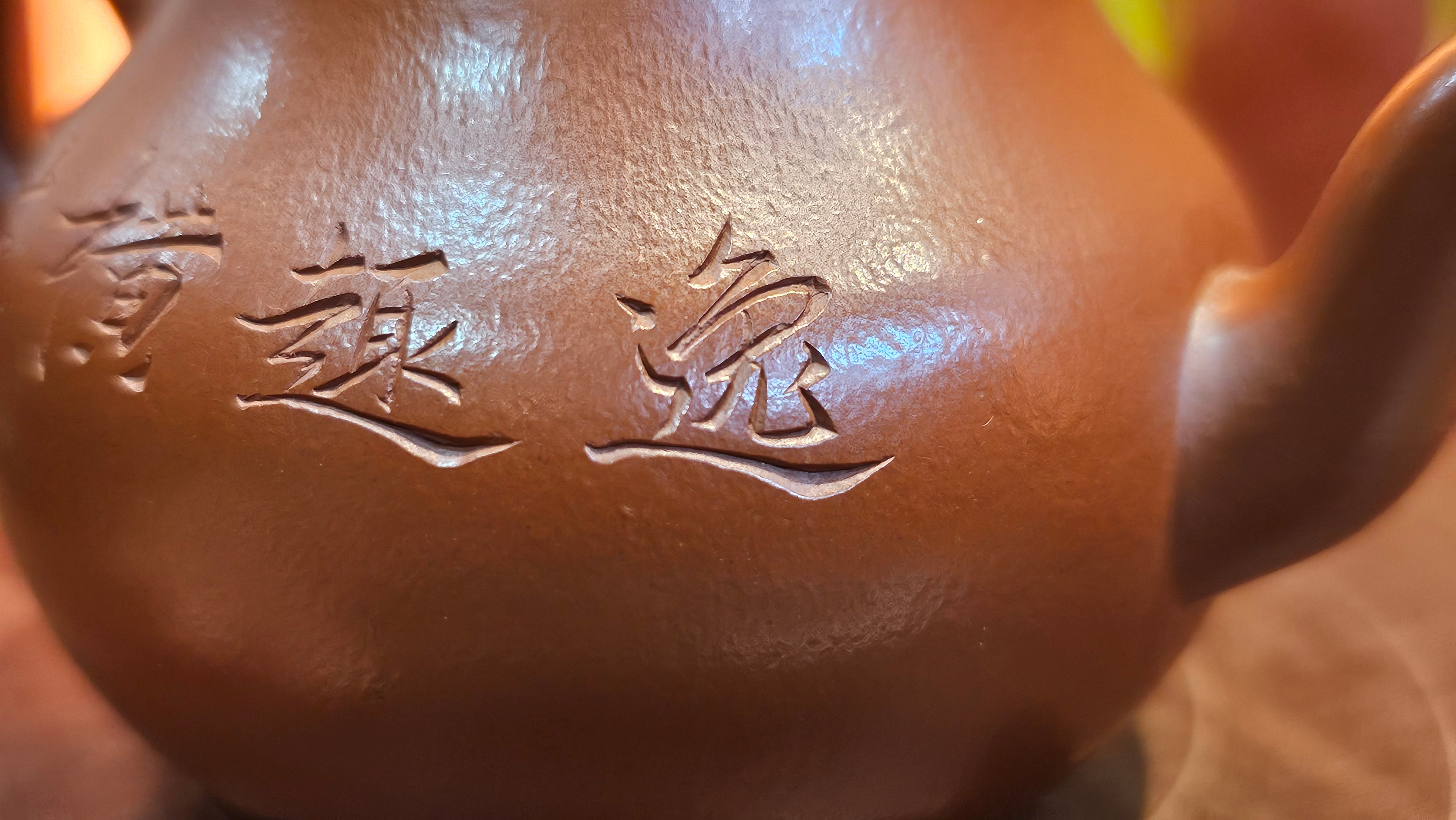 Li Xing 梨形, 181.3ml, Xiao Mei Yao Zhu Ni 小煤窑朱泥, by Craftsman Wang Xing 王兴, Engraving by Craftsman Ding Tie Ping 丁铁平 (Artistic Byname 一德).