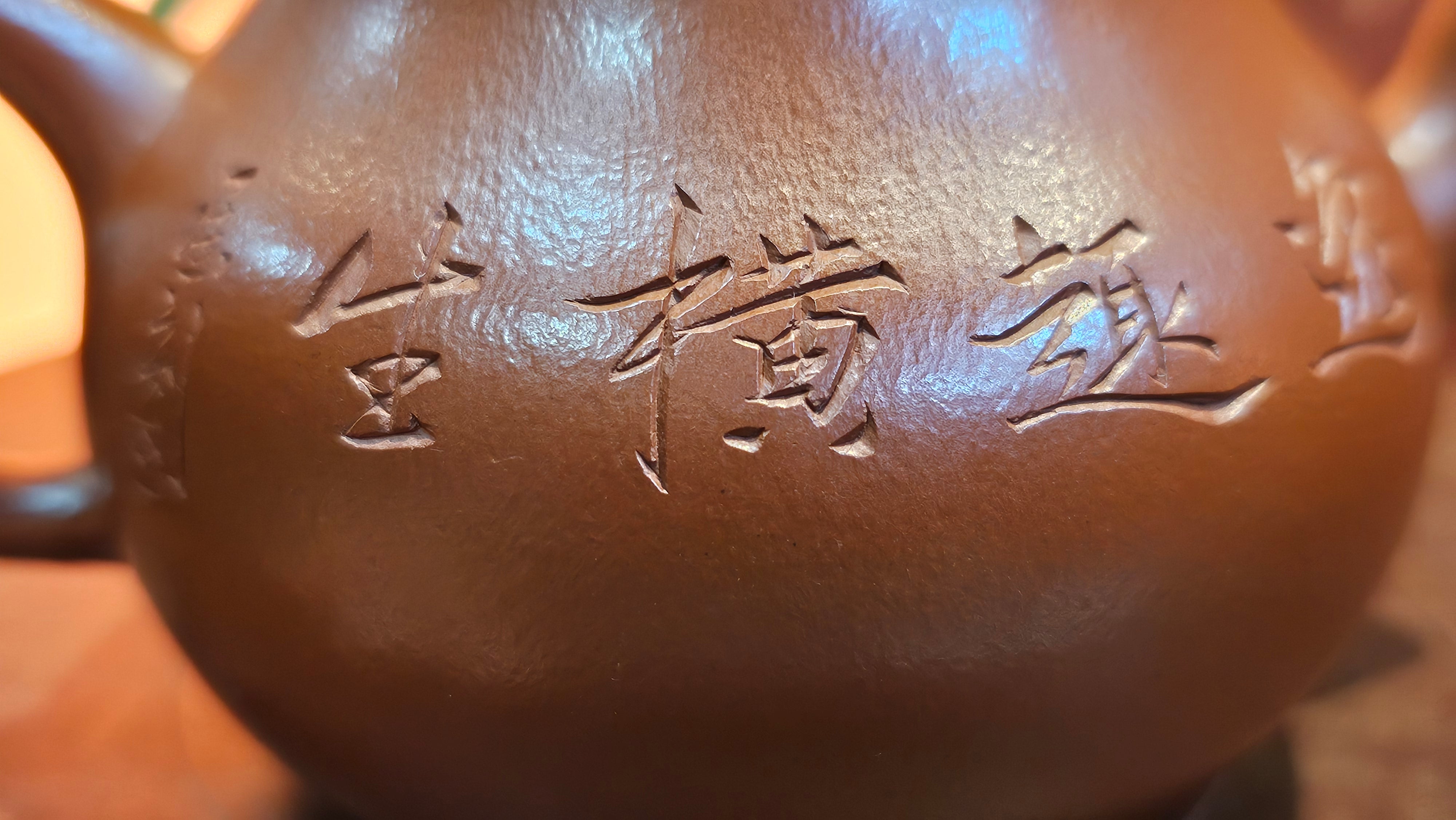 Li Xing 梨形, 181.3ml, Xiao Mei Yao Zhu Ni 小煤窑朱泥, by Craftsman Wang Xing 王兴, Engraving by Craftsman Ding Tie Ping 丁铁平 (Artistic Byname 一德).