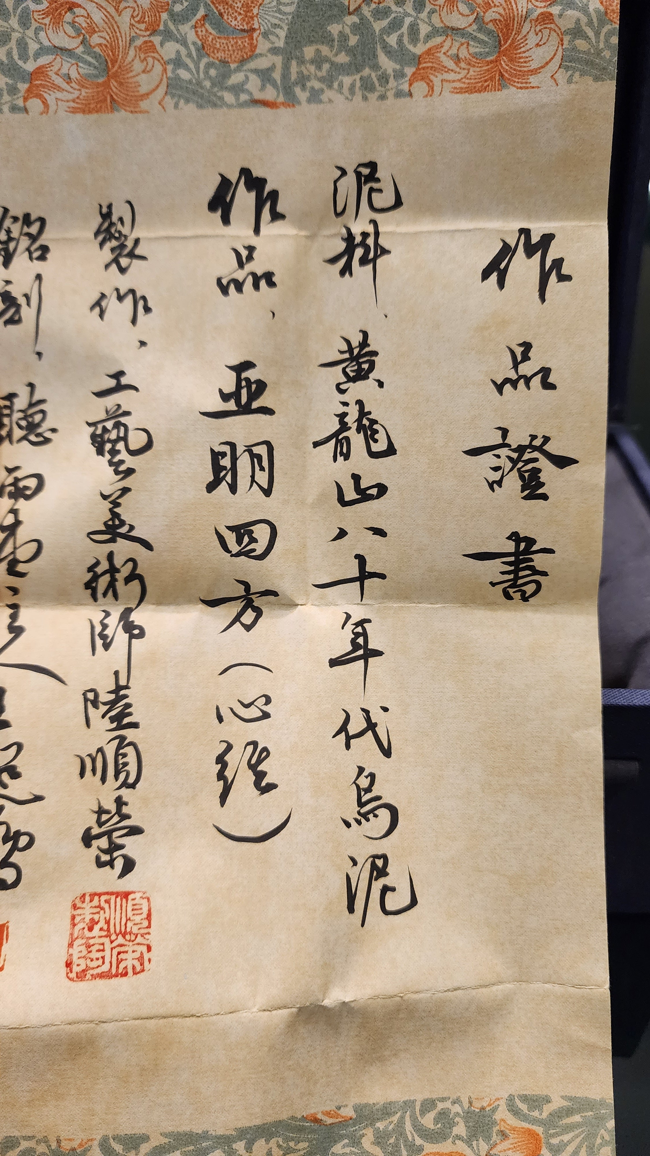 Ya Ming Si Fang 亚明四方, Clay (extinct): Wu Ni 乌泥 from Grand Master Han Qi Lou 韩其楼, Engraving Art by Master Wang Chao Peng 王超鹏, Pot crafted by Master Lu Shun Rong 陆顺荣。