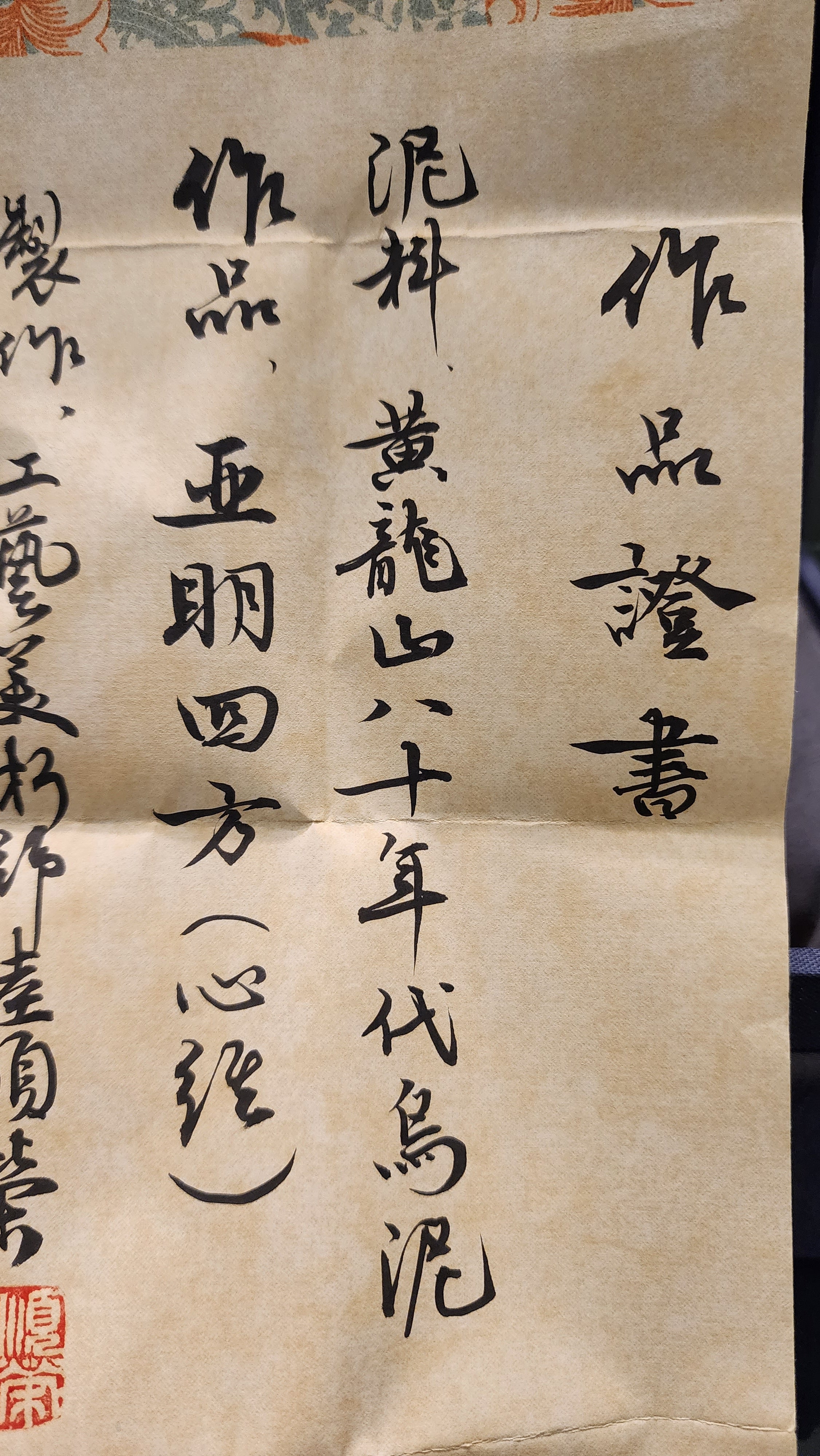 Ya Ming Si Fang 亚明四方, Clay (extinct): Wu Ni 乌泥 from Grand Master Han Qi Lou 韩其楼, Engraving Art by Master Wang Chao Peng 王超鹏, Pot crafted by Master Lu Shun Rong 陆顺荣。