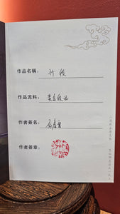 Zhu Duan 竹段, Huang Jin Duan Ni 黄金段泥, 182.9ml, by our collaborative L4 Assoc Master Yu Chun Lei 俞春雷。