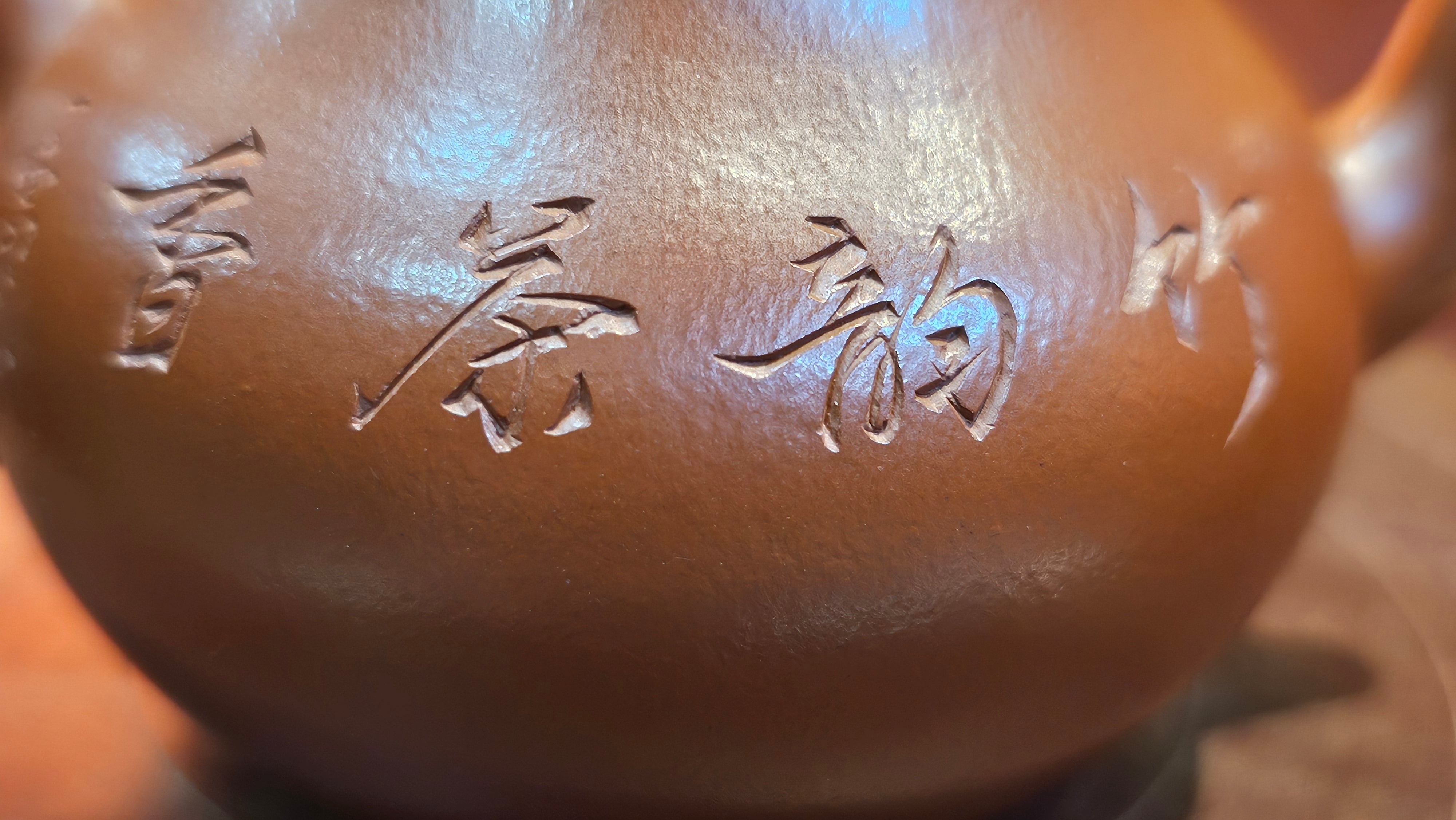 Li Xing 梨形, 180.1ml, Xiao Mei Yao Zhu Ni 小煤窑朱泥, by Craftsman Wang Xing 王兴, Engraving by Craftsman Ding Tie Ping 丁铁平 (Artistic Byname 一德).