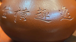 Li Xing 梨形, 175.5ml, Xiao Mei Yao Zhu Ni 小煤窑朱泥, by Craftsman Wang Xing 王兴, Engraving by Craftsman Ding Tie Ping 丁铁平 (Artistic Byname 一德).