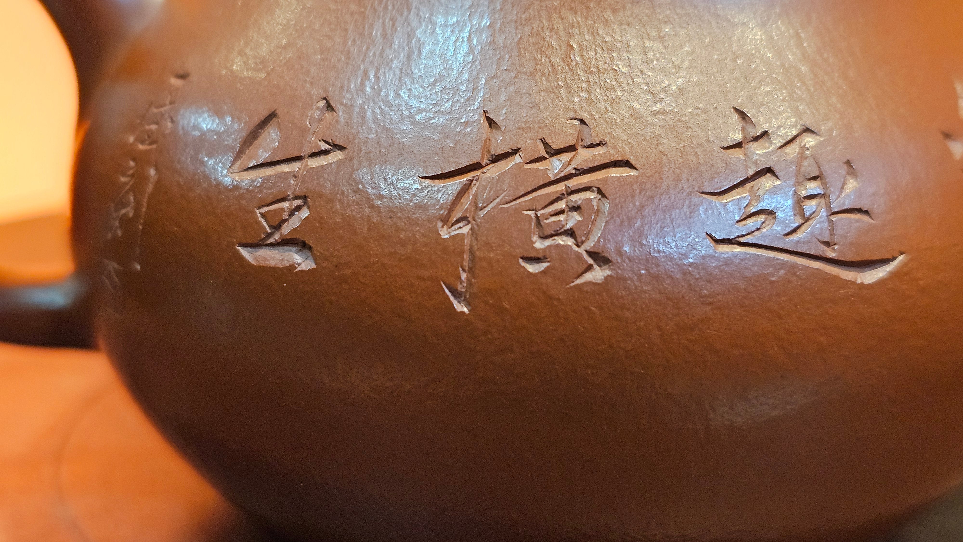 Li Xing 梨形, 175.5ml, Xiao Mei Yao Zhu Ni 小煤窑朱泥, by Craftsman Wang Xing 王兴, Engraving by Craftsman Ding Tie Ping 丁铁平 (Artistic Byname 一德).