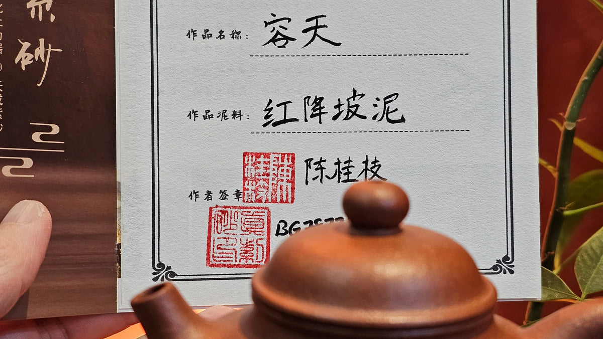 Rong Tian 容天, 208.5ml, Hong Jiang Po Ni (rarer form of Jiang Po Ni) 红降 ...