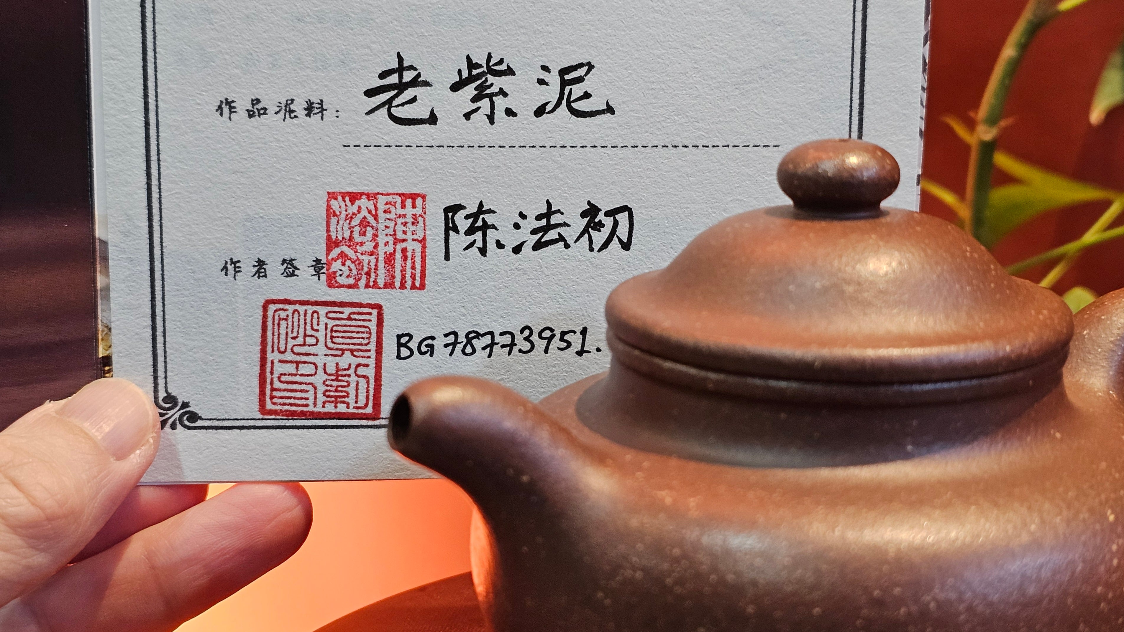 Lian Zi 莲子, 265.2ml, Lao Zi Ni 老紫泥 (Particular High Graininess, and Low Sieve Count), by Craftsman Chen Fa Chu 陈法初。