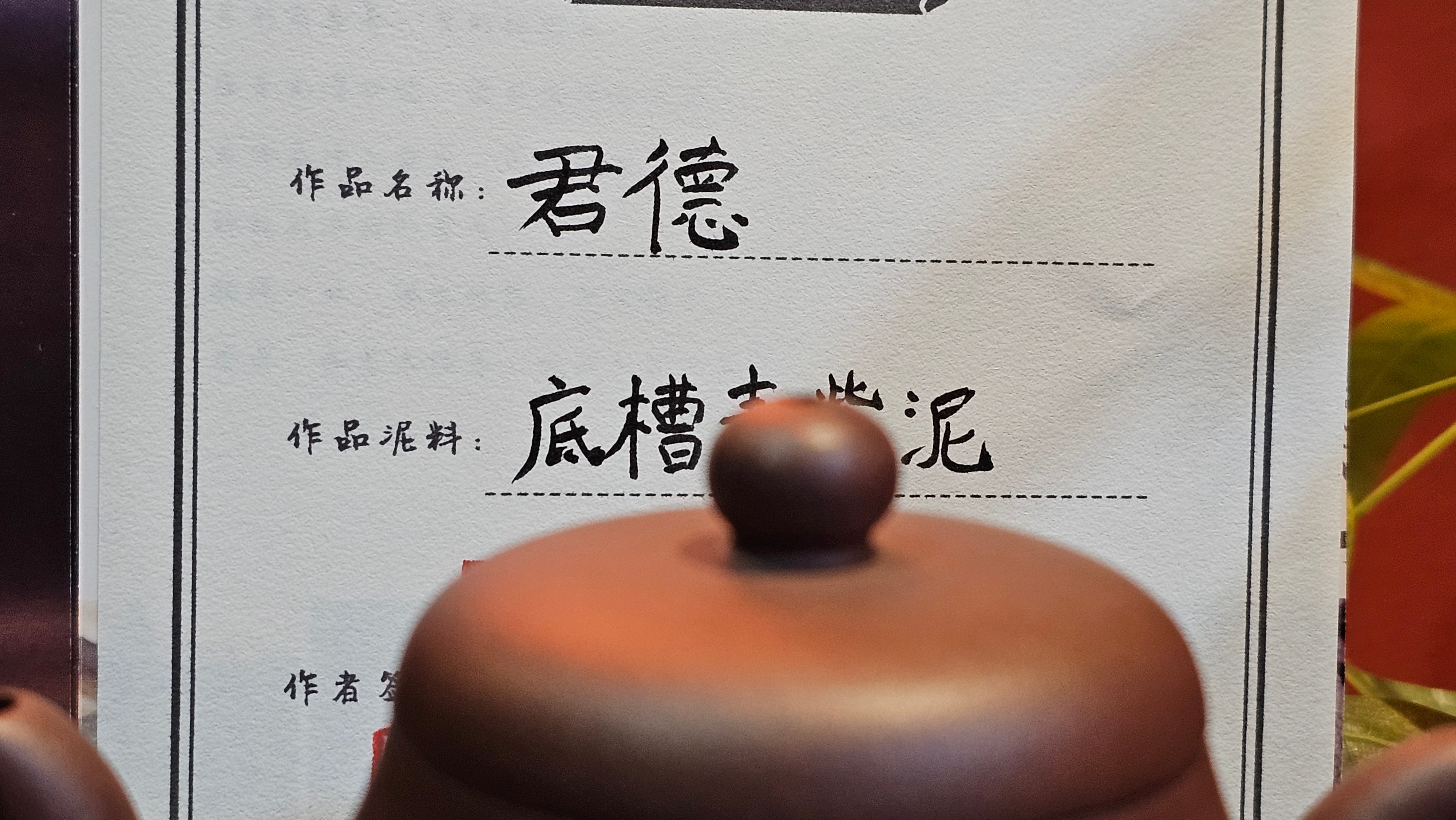 Jun De 君德, 190.2ml, Di Cao Qing Zi Ni 底槽青紫泥, by Craftsman Gu Xiao Ming 顾小明。
