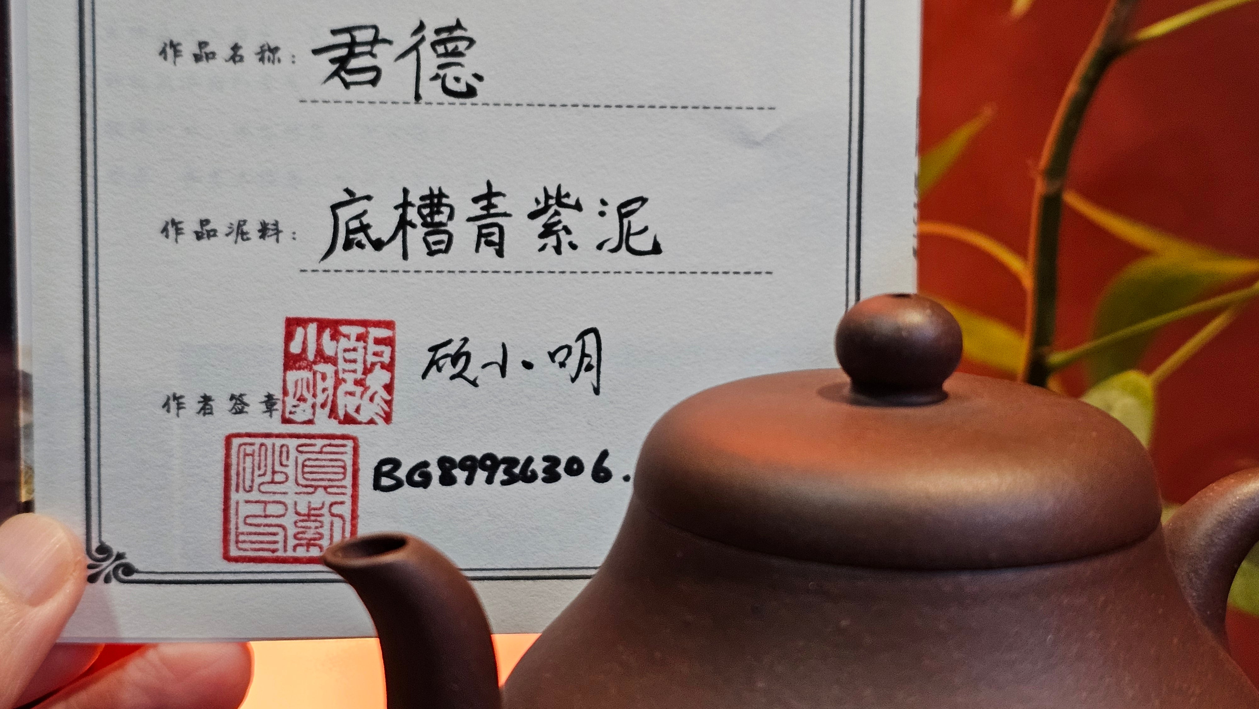 Jun De 君德, 190.2ml, Di Cao Qing Zi Ni 底槽青紫泥, by Craftsman Gu Xiao Ming 顾小明。