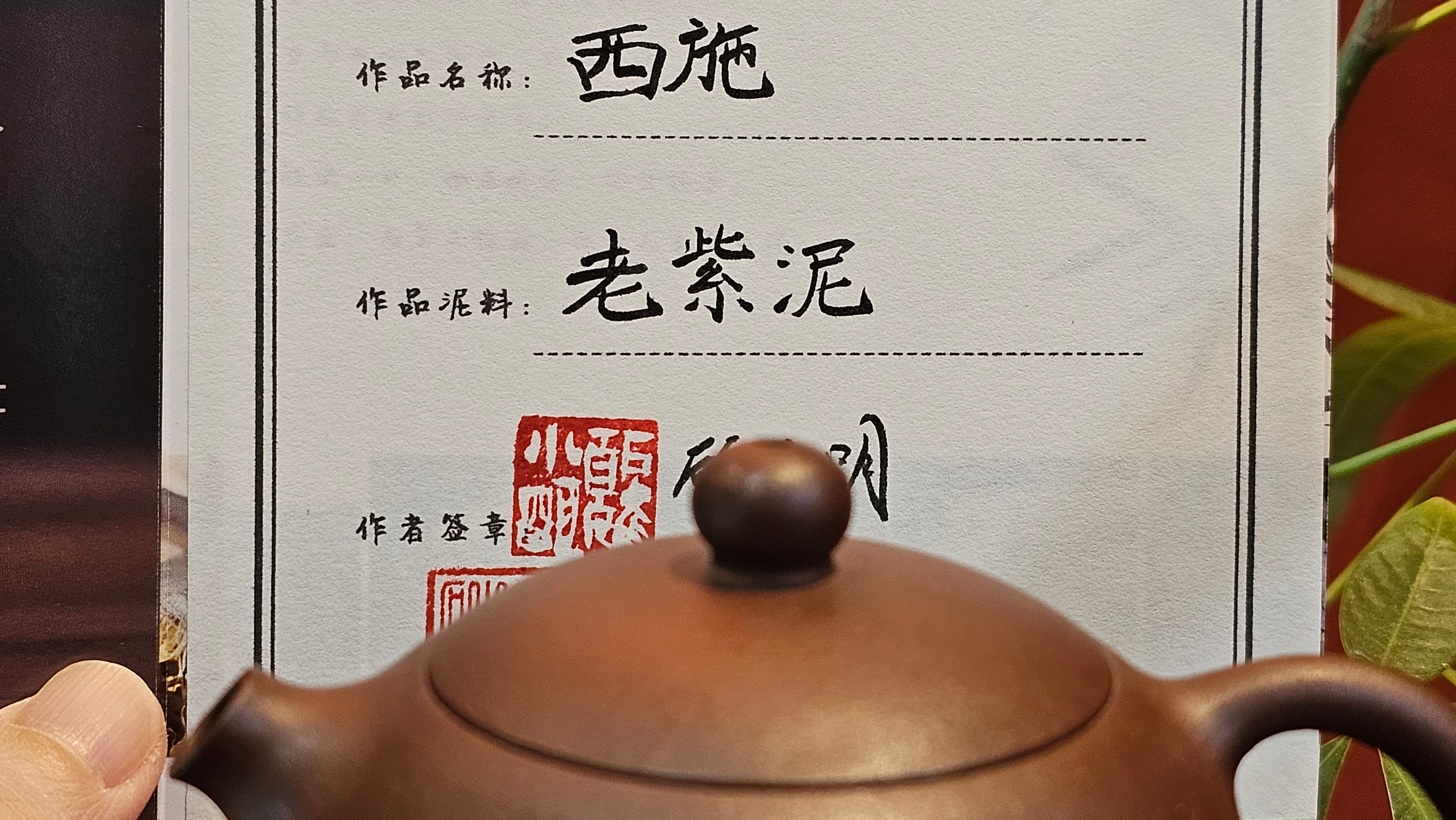 Xi Shi 西施, 156.8ml, Lao Zi Ni 老紫泥, by Craftsman Gu Xiao Ming 顾小明。