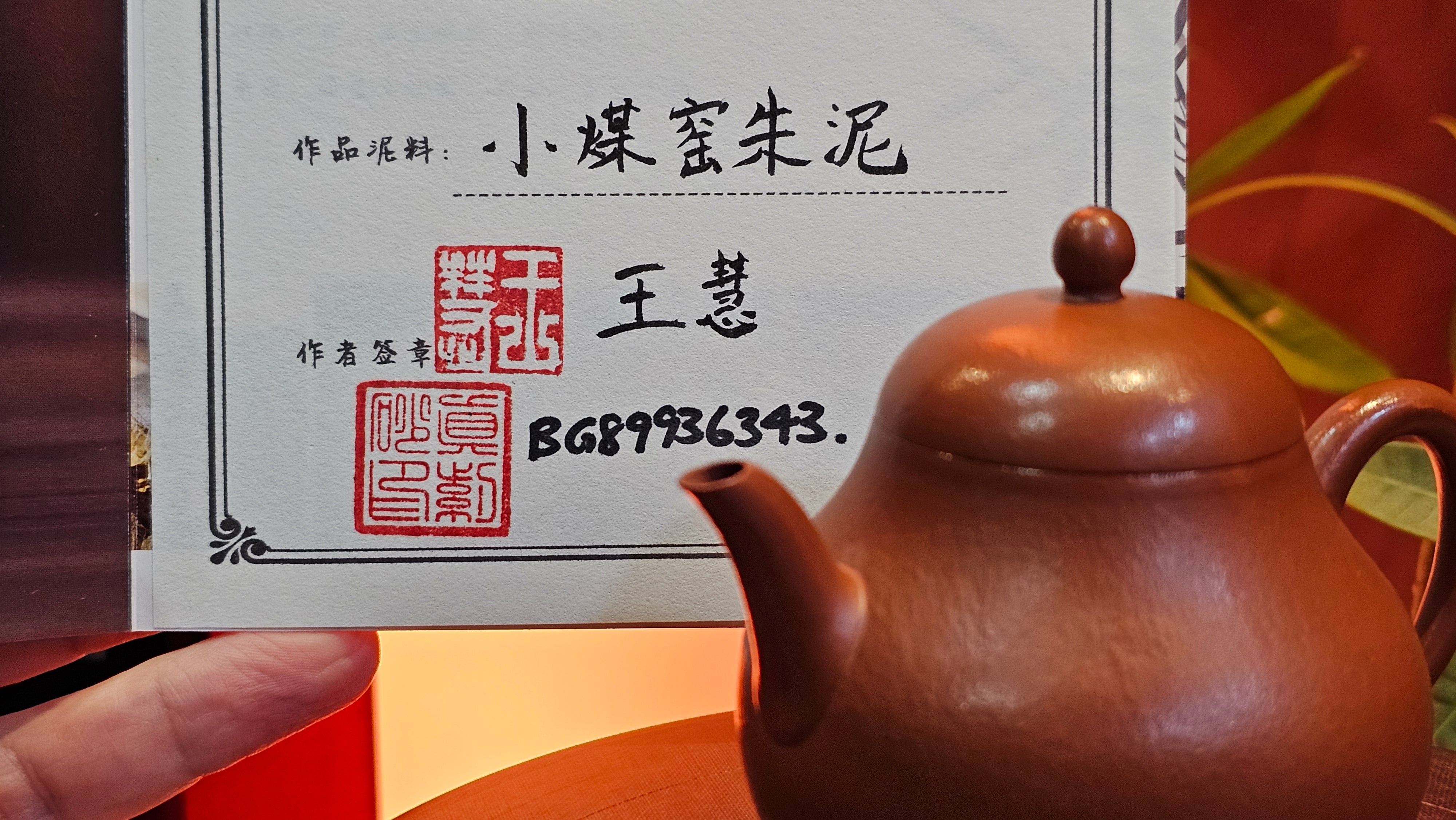 Qiu Shui 秋水 ~ "Autumn Waters" , 126.1ml, Xiao Mei Yao Zhu Ni 小煤窑朱泥,  by our Collaborative Senior Craftsman Wang Hui 王慧。