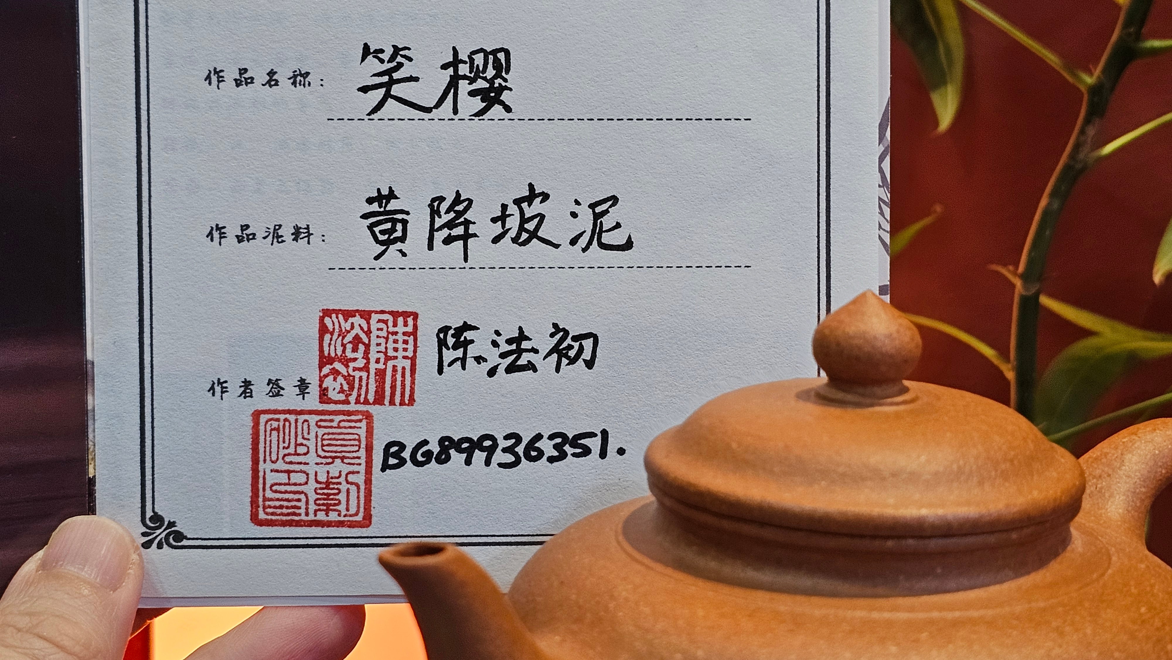 Xiao Ying 笑樱, 275.0ml, Huang Jiang Po Ni 黄降坡泥, by our Collaborative Craftsman Chen Fa Chu 陈法初 ~ Congratulations to Mr R.L., 1802hrs 6th June 2025, Flintridge, CA.