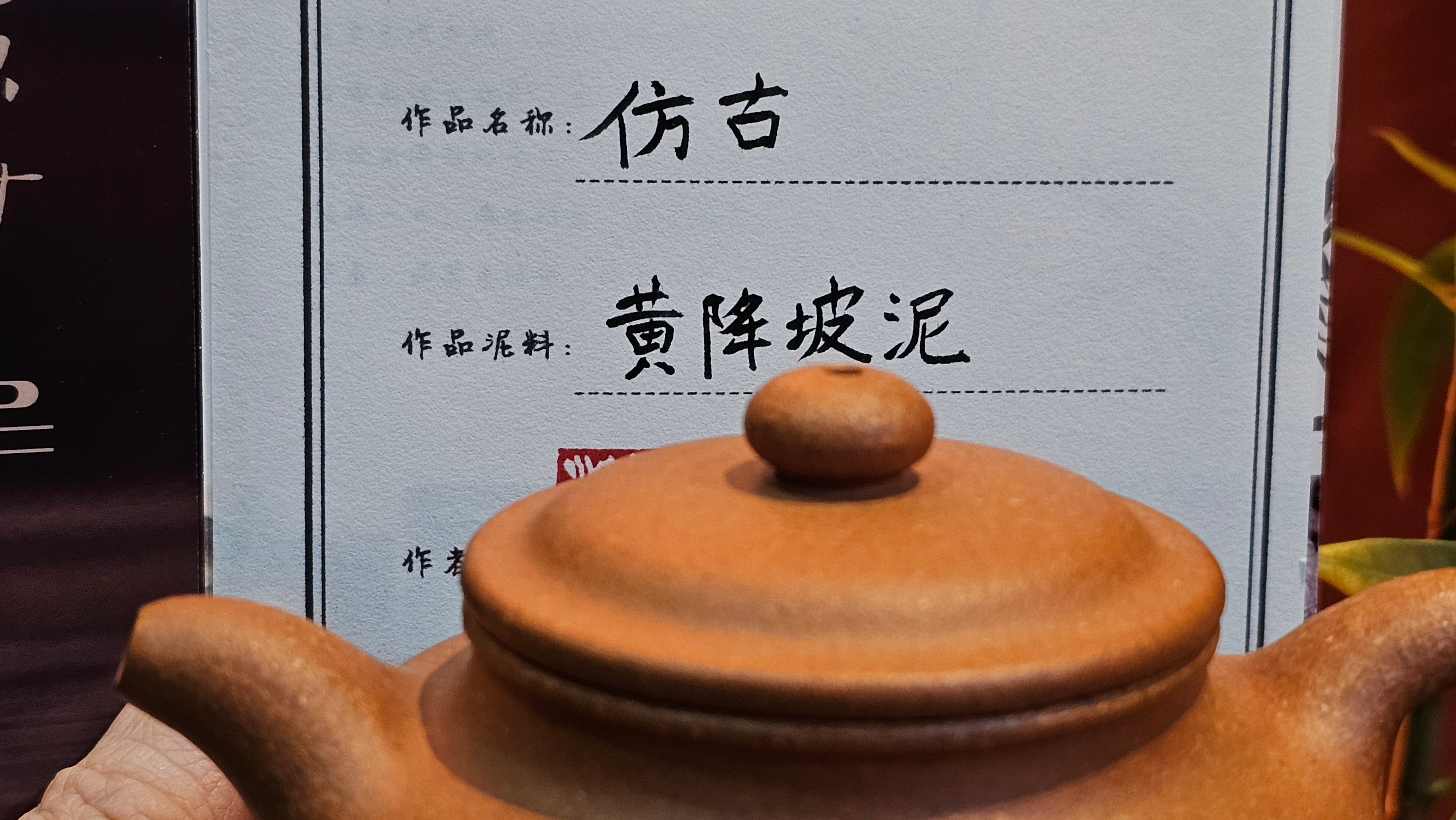 Fang Gu 仿古, 204.5ml, Huang Jiang Po Ni 黄降坡泥, by our Collaborative Craftsman Chen Fa Chu 陈法初 。