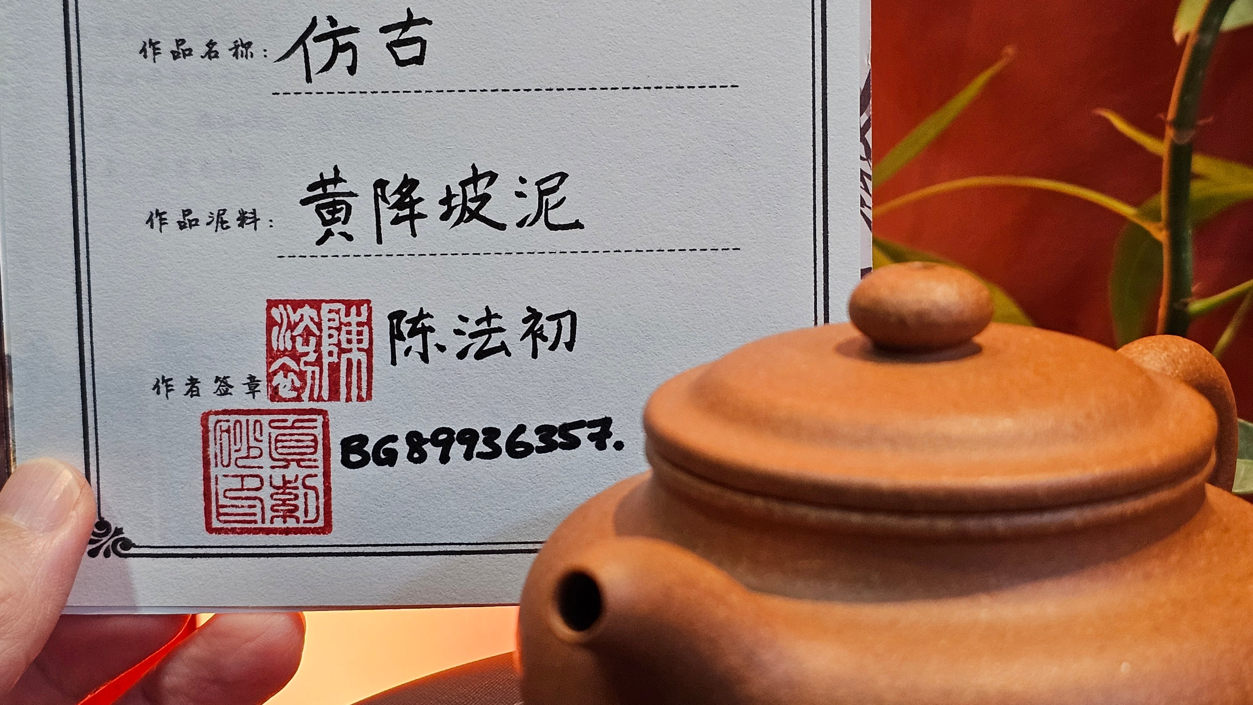 Fang Gu 仿古, 204.5ml, Huang Jiang Po Ni 黄降坡泥, by our Collaborative Craftsman Chen Fa Chu 陈法初 。