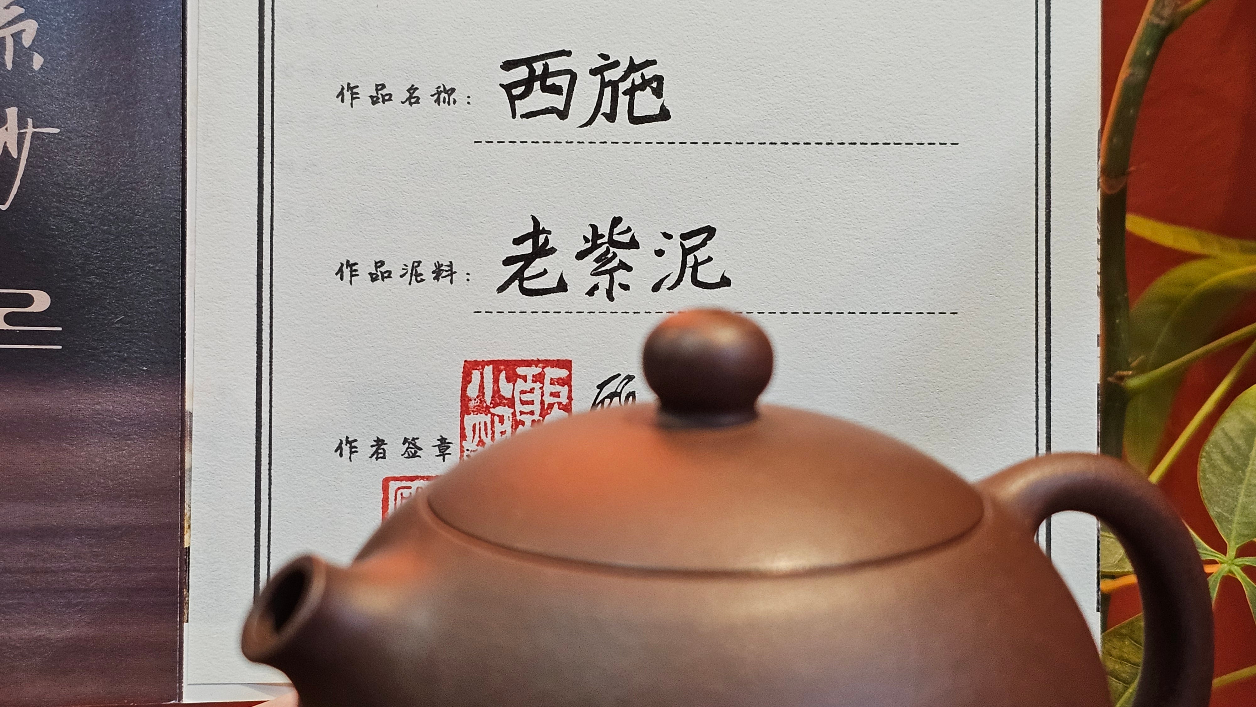 Xi Shi 西施, 155.8ml, Lao Zi Ni 老紫泥, by Craftsman Gu Xiao Ming 顾小明。