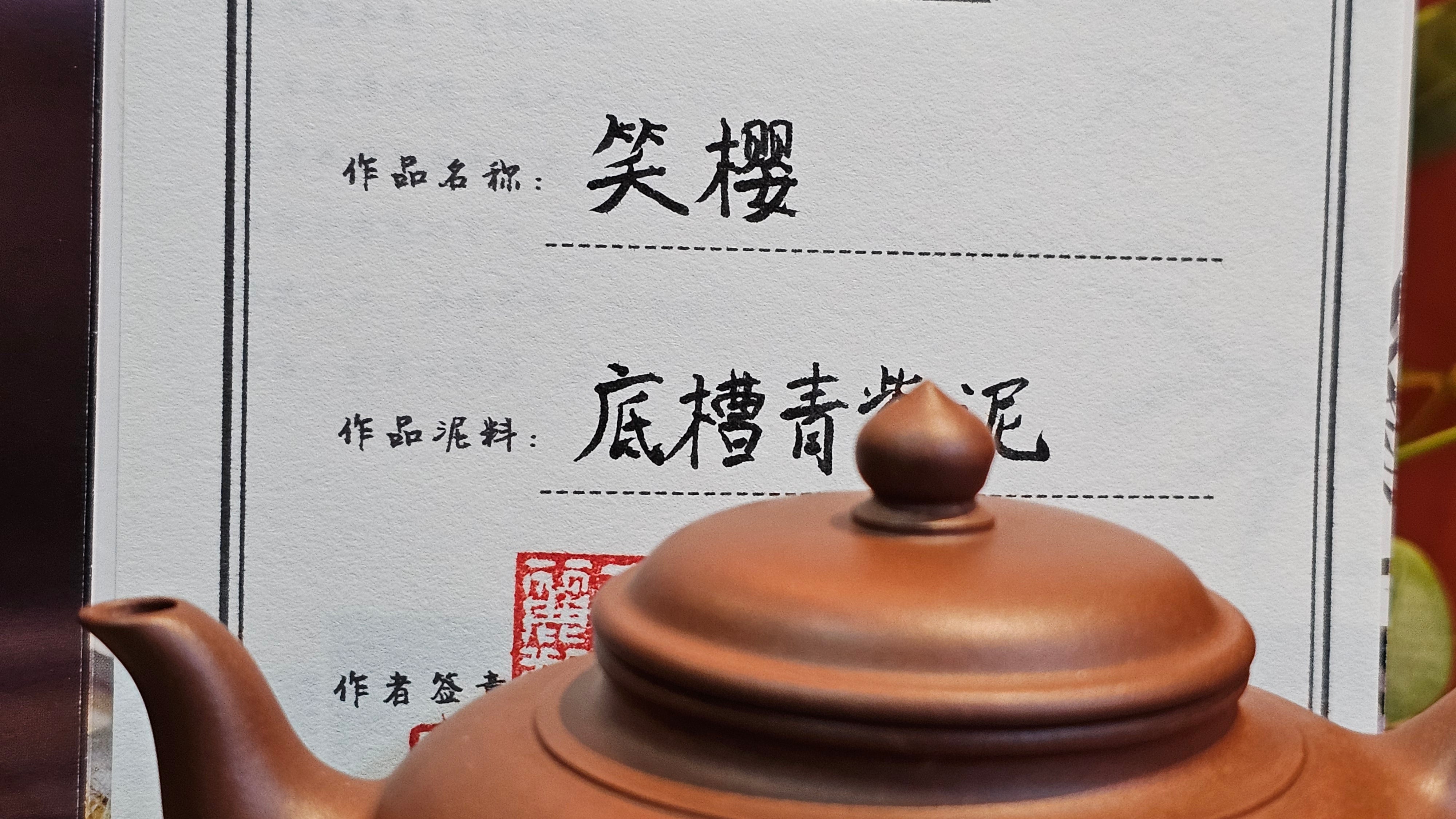 Xiao Ying 笑樱, 223.5ml, Di Cao Qing Zi Ni 底槽青紫泥, by our Collaborative Craftsman Wang Li Qin 王丽勤。