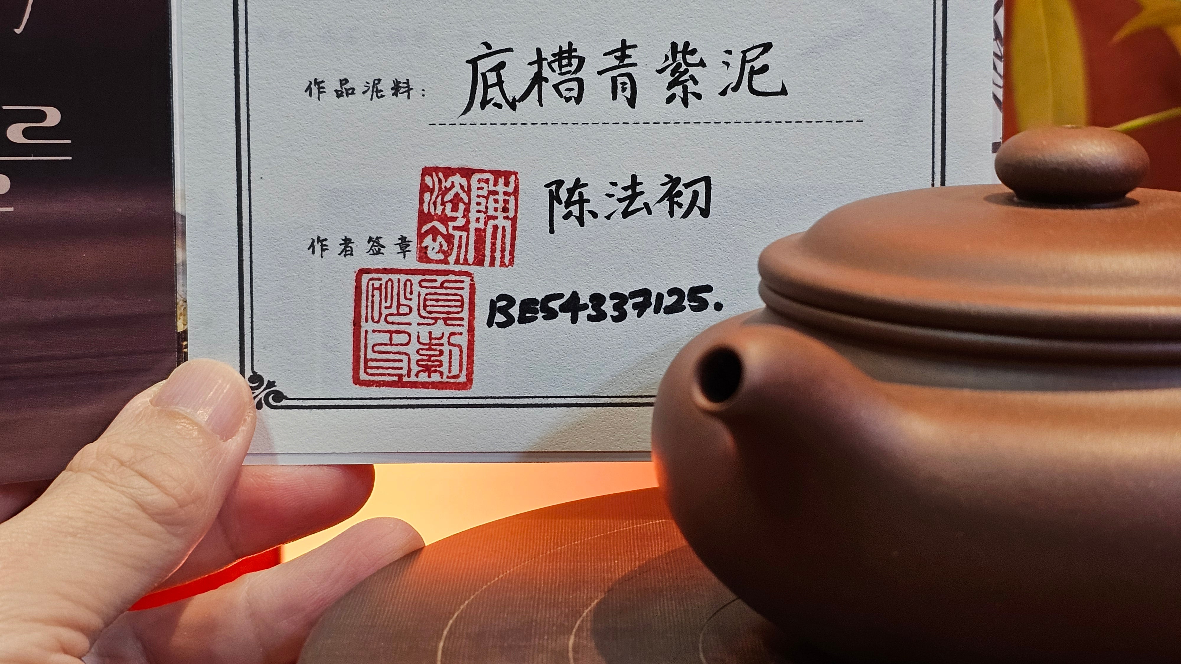 Bian Fu 扁腹, 268.6ml, Di Cao Qing Zi Ni 底槽青紫泥, by our Collaborative Craftsman Chen Fa Chu 陈法初。