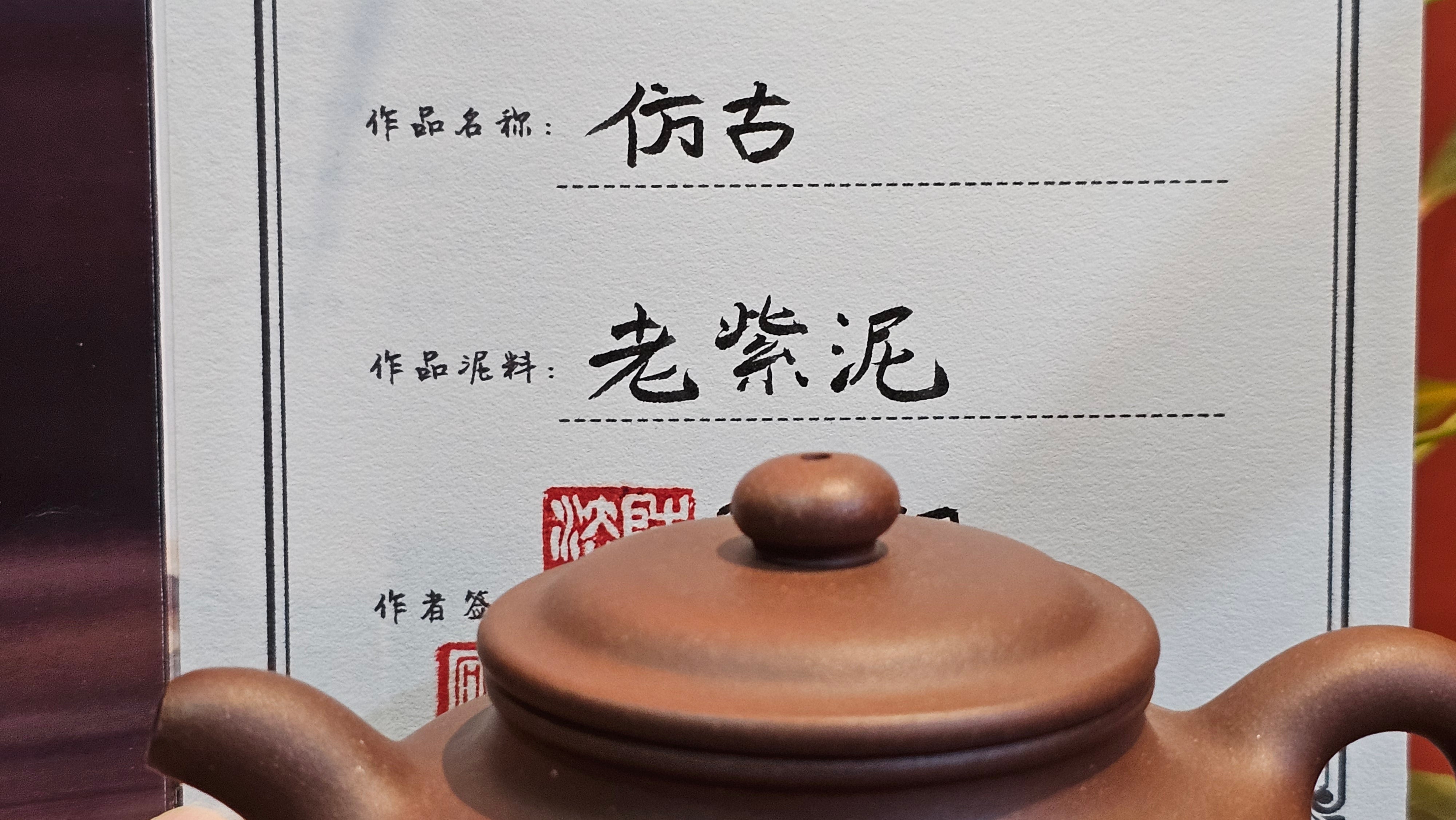 Fang Gu 仿古, 159.5ml, Lao Zi Ni 老紫泥, by our Collaborative Craftsman Chen Fa Chu 陈法初。