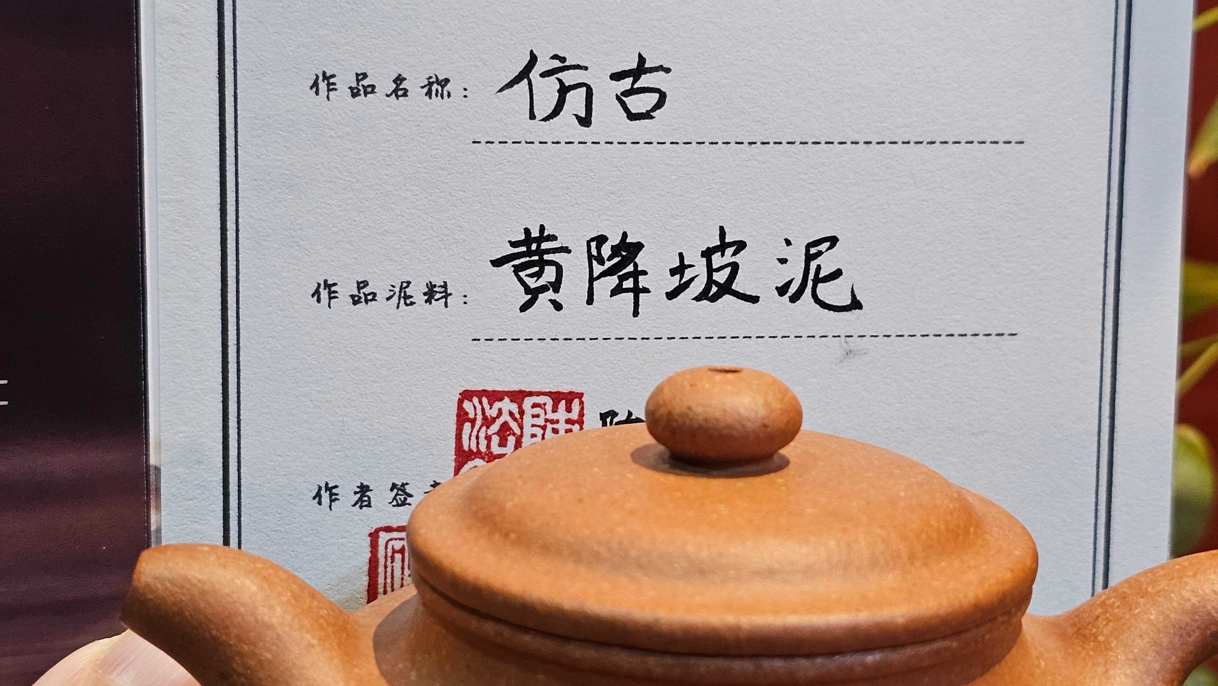 Fang Gu 仿古, 207.3ml, Huang Jiang Po Ni 黄降坡泥, by our Collaborative Craftsman Chen Fa Chu 陈法初。