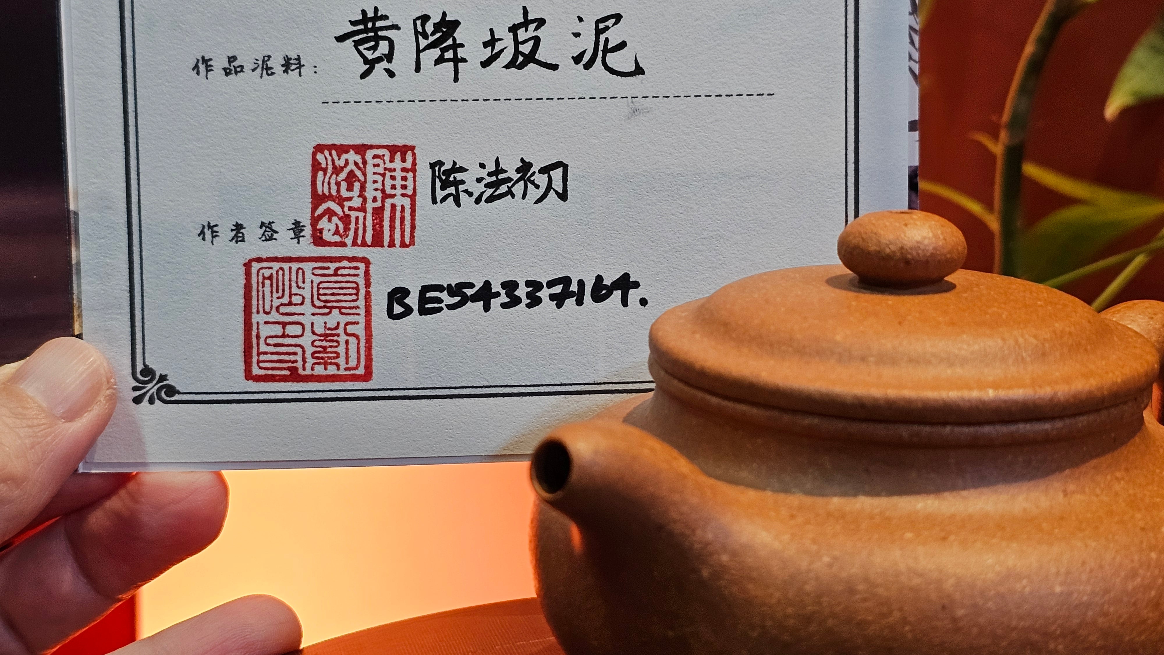 Fang Gu 仿古, 207.3ml, Huang Jiang Po Ni 黄降坡泥, by our Collaborative Craftsman Chen Fa Chu 陈法初。