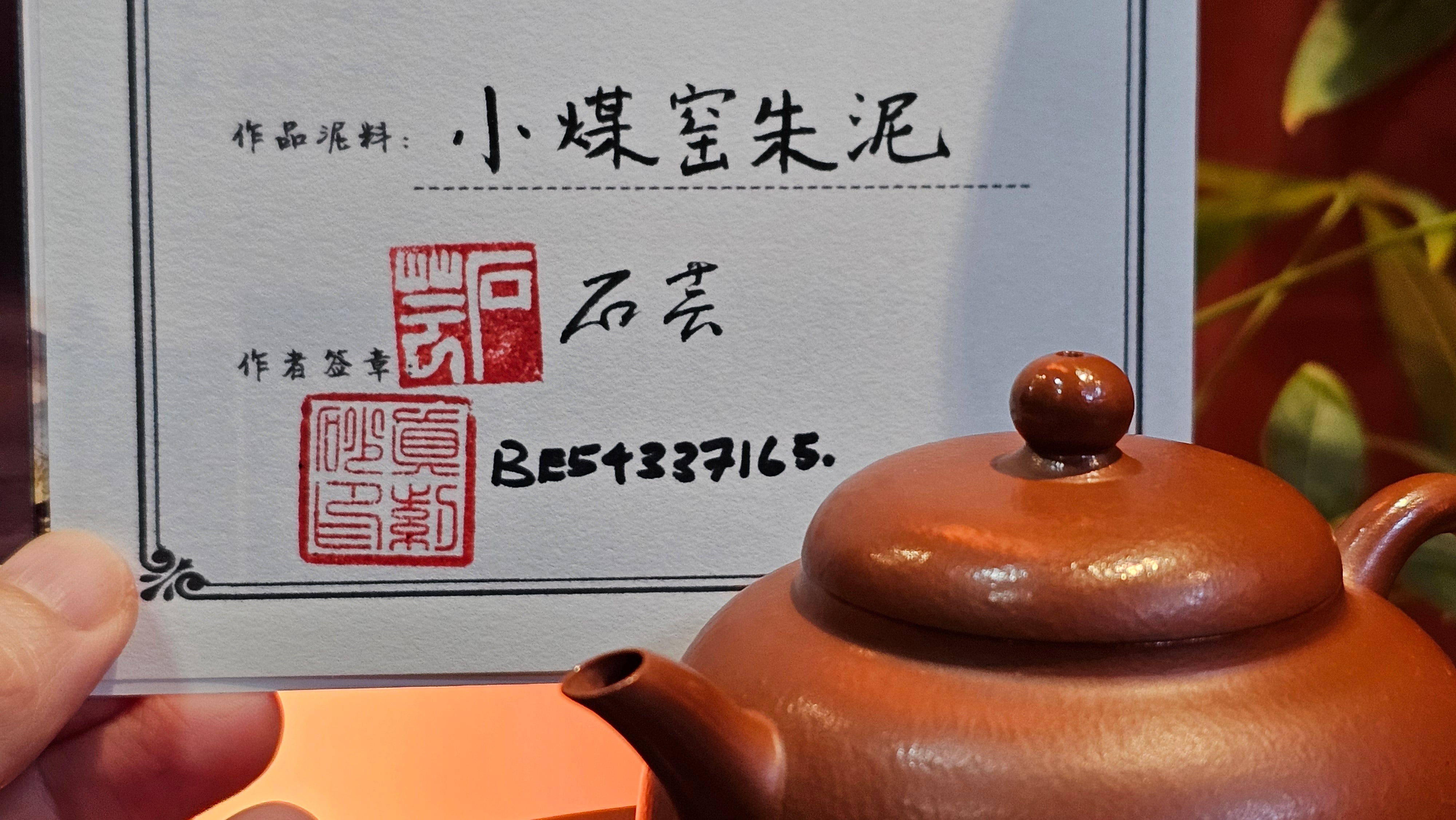 Yi Gong Hu 逸公壶, 139.6ml, Xiao Mei Yao Zhu Ni 小煤窑朱泥,  by our Collaborative Craftsman Shi Yun 石芸 ~ Congratulations to Mr D.K., 1536hrs 11th Apr, Boston, MA.