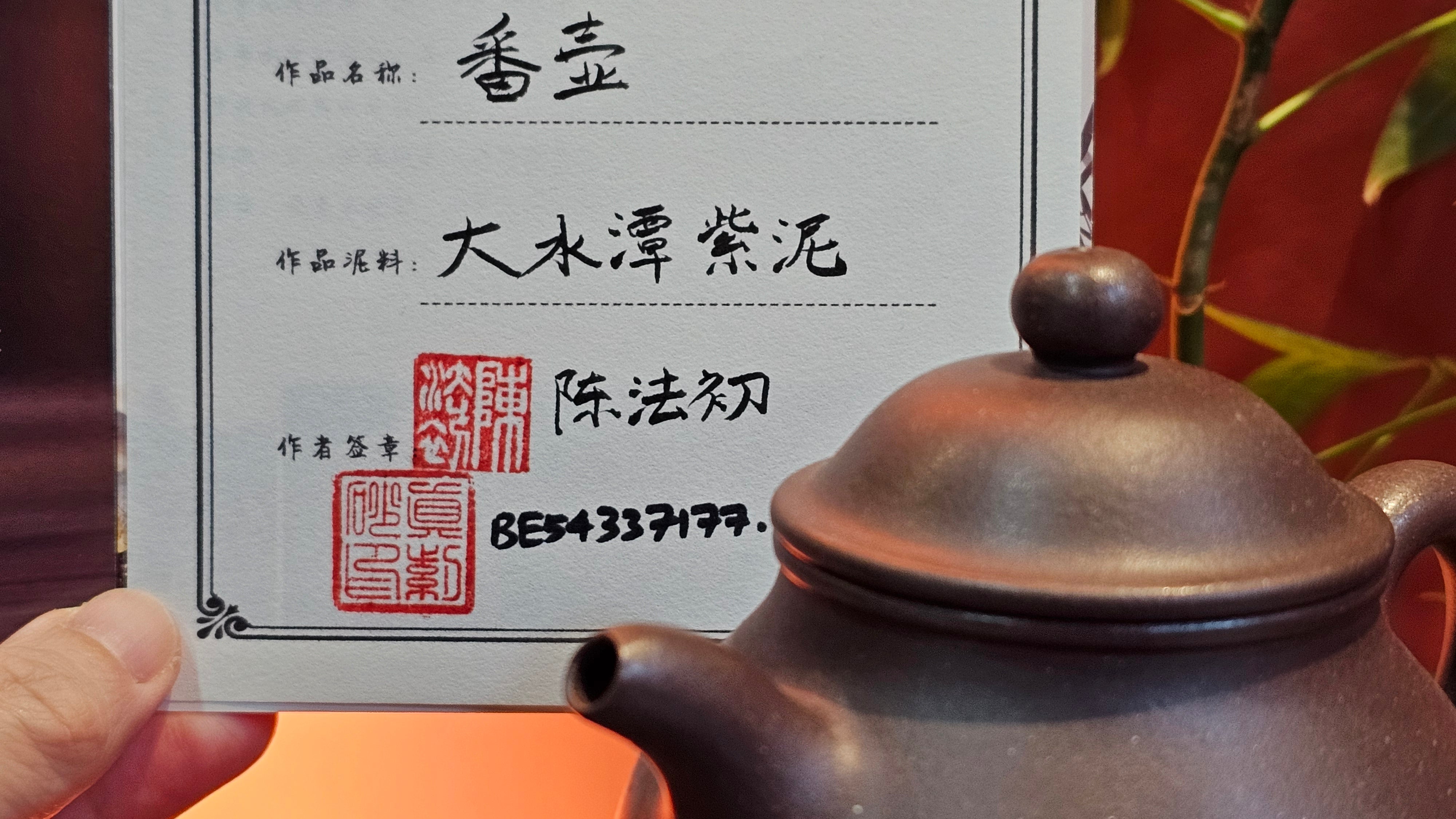 Pan Hu 番壶, 238.8ml, Da Shui Tan Zi Ni 大水潭紫泥, by our Collaborative Craftsman Chen Fa Chu 陈法初。