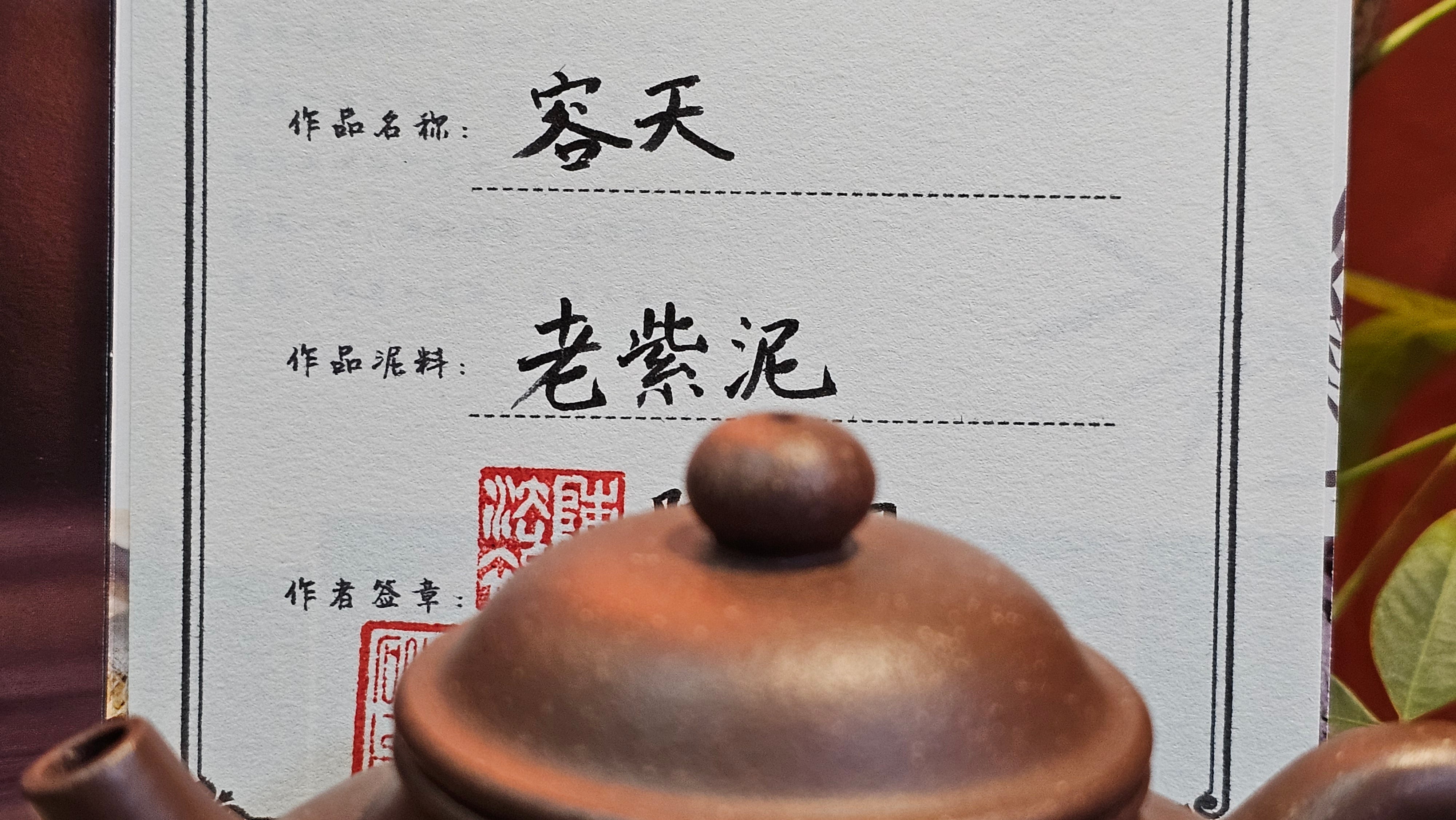 Rong Tian 容天, 248.3ml, Lao Zi Ni 老紫泥 (Particular High Graininess, and Low Sieve Count), by Craftsman Chen Fa Chu 陈法初 ~ Congratulations to Mr T.L., 1957hrs 16th Apr, Singapore 🇸🇬.