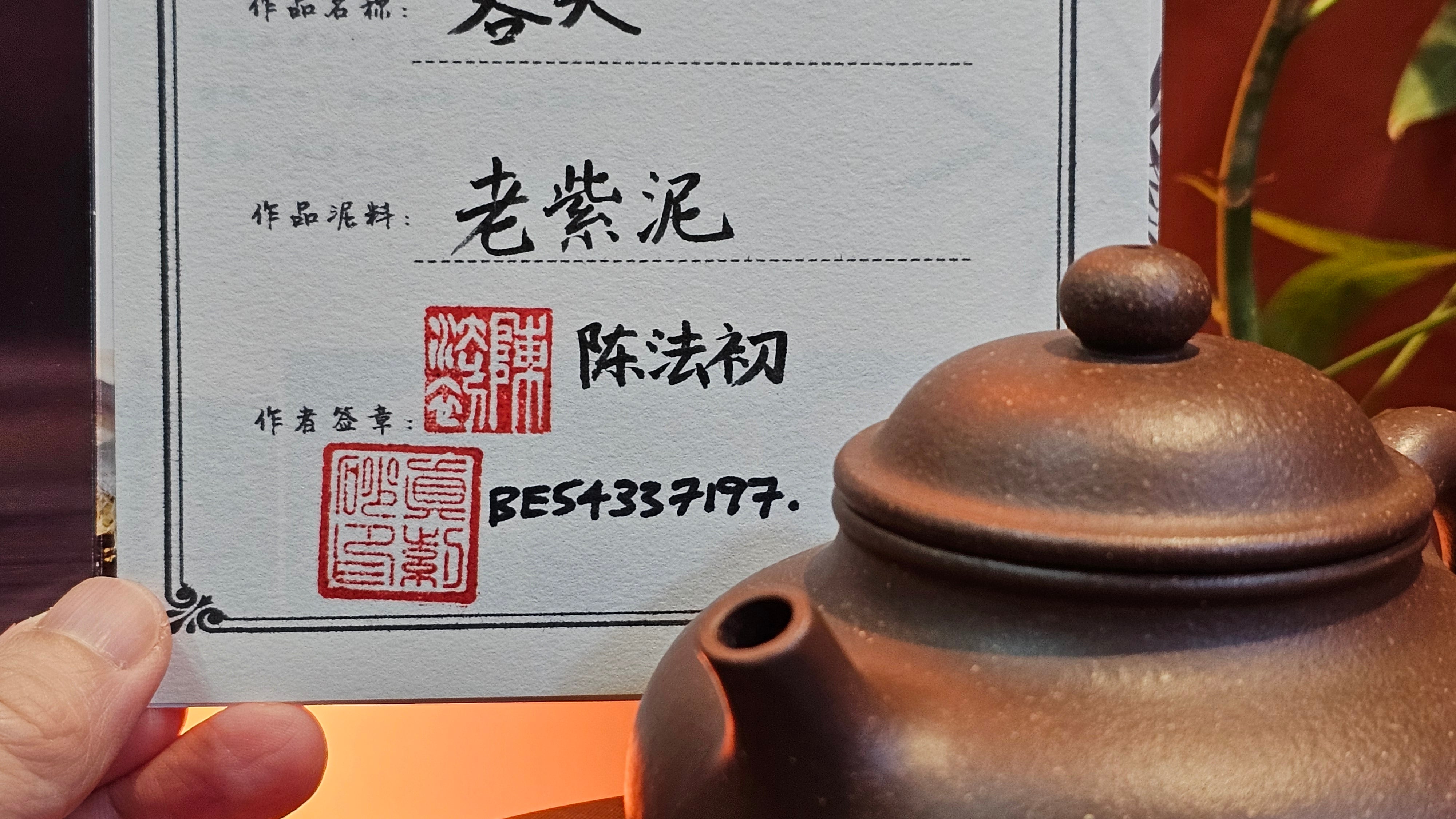 Rong Tian 容天, 248.3ml, Lao Zi Ni 老紫泥 (Particular High Graininess, and Low Sieve Count), by Craftsman Chen Fa Chu 陈法初 ~ Congratulations to Mr T.L., 1957hrs 16th Apr, Singapore 🇸🇬.