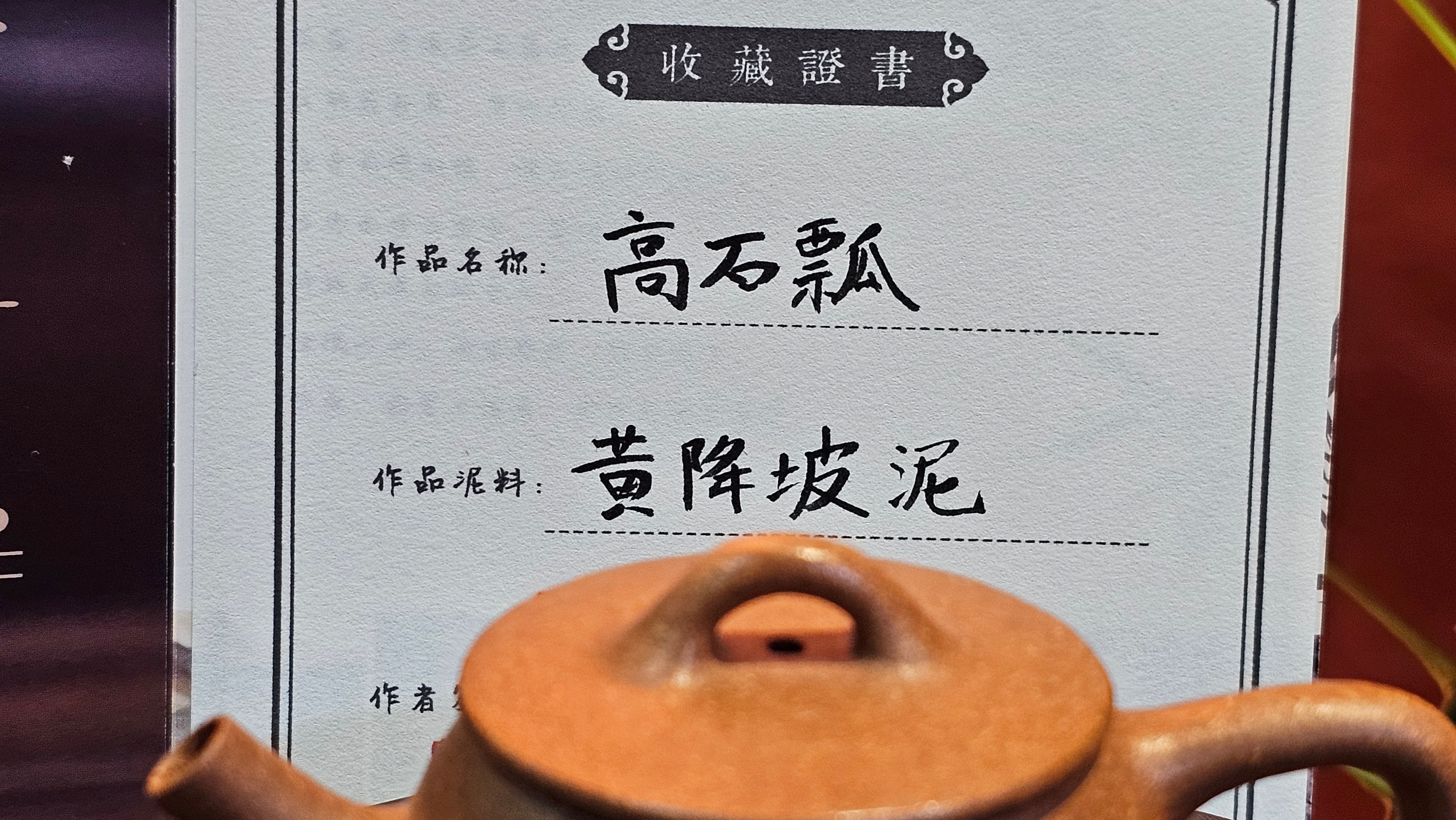 Shi Piao 石瓢 (Gao Shi Piao 高石瓢), 116.3ml, Huang Jiang Po Ni 黄降坡泥, by our Collaborative Craftsman Chen Hua Jun 陈华军 ~ Congratulations to Mr A.D.P, 2357hrs 6th May 2025, Leuven, Belgium 🇧🇪.
