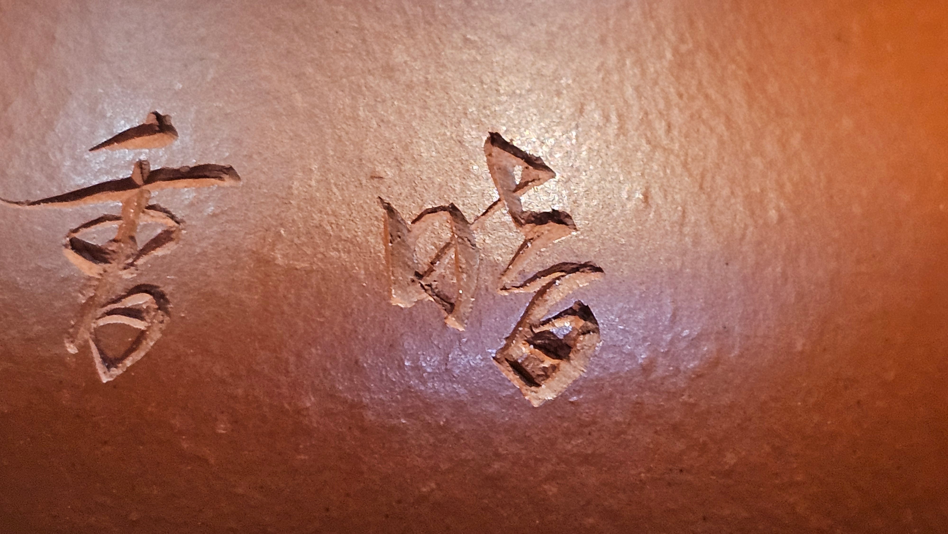 Li Xing 梨形, 171.5ml, Xiao Mei Yao Zhu Ni 小煤窑朱泥 by our Collaborative Craftsman Zhai Yi Yao 翟一耀。Plum Blossoms Engraving 梅花刻绘, 与 "暗香疏影" by Craftsman Yi De Shu 一德书。~ Congratulations to Mr E.P., 1826hrs 10th Apr, Holyoke, MA.