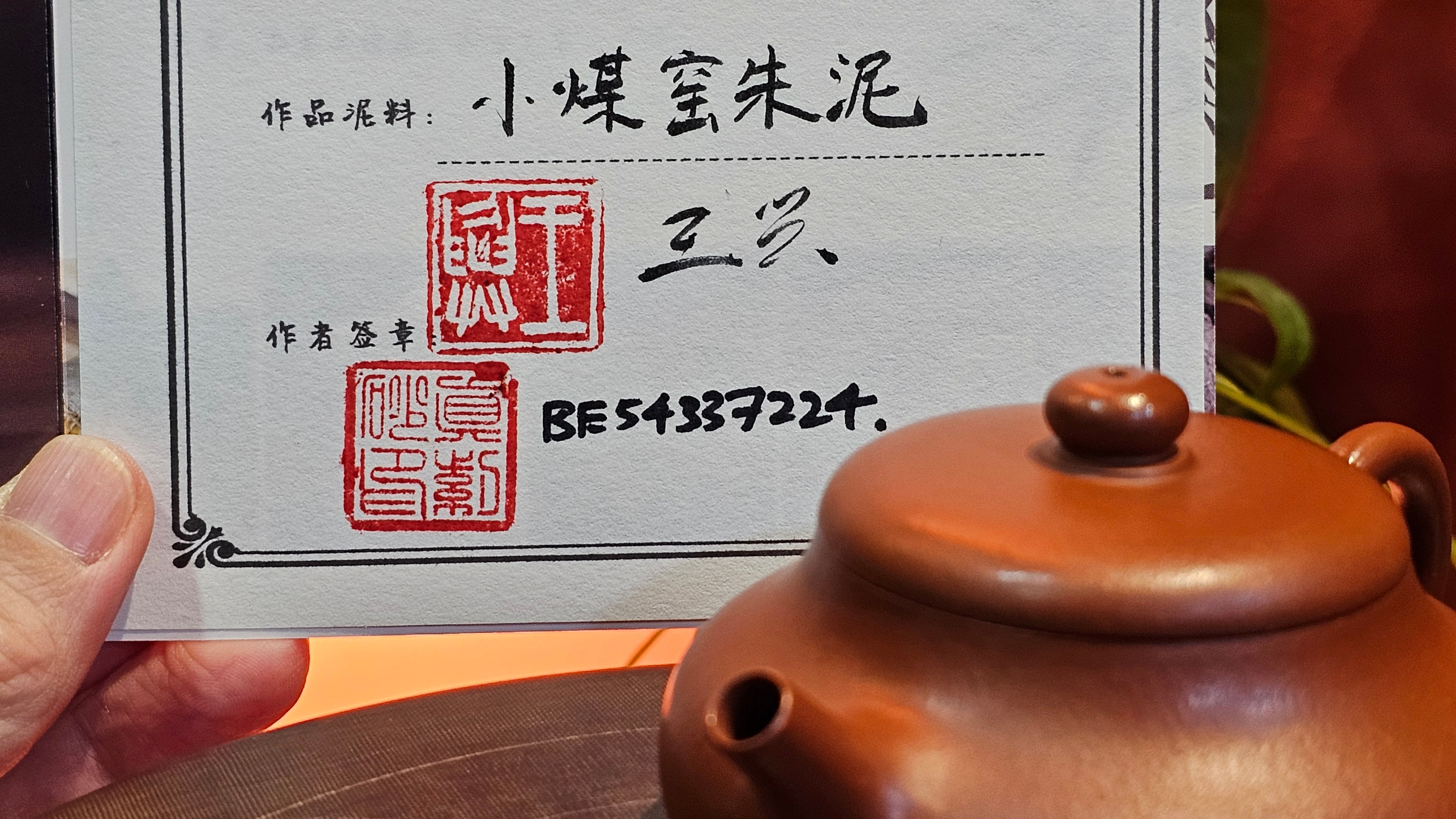 Jing Le 静乐 ~ "Quiet happiness", 99.6ml, Xiao Mei Yao Zhu Ni 小煤窑朱泥, by our Collaborative Craftsman Wang Xing 王兴 ~ Congratulations Ms C.C. 1803hrs 10th Apr, Cerritos, CA.