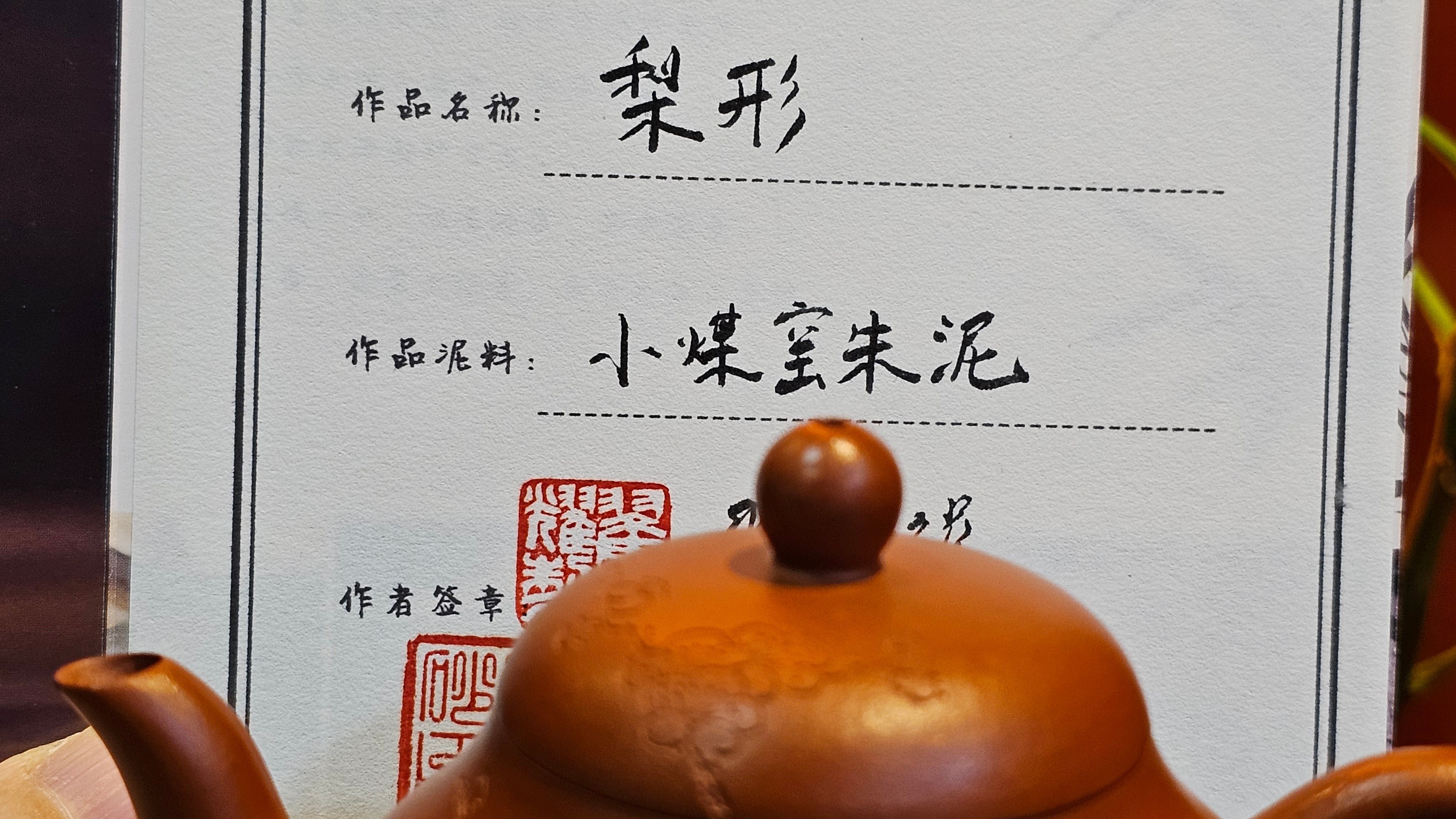 Li Xing 梨形, 171.5ml, Xiao Mei Yao Zhu Ni 小煤窑朱泥 by our Collaborative Craftsman Zhai Yi Yao 翟一耀。Plum Blossoms Engraving 梅花刻绘, 与 "暗香疏影" by Craftsman Yi De Shu 一德书。~ Congratulations to Mr E.P., 1826hrs 10th Apr, Holyoke, MA.