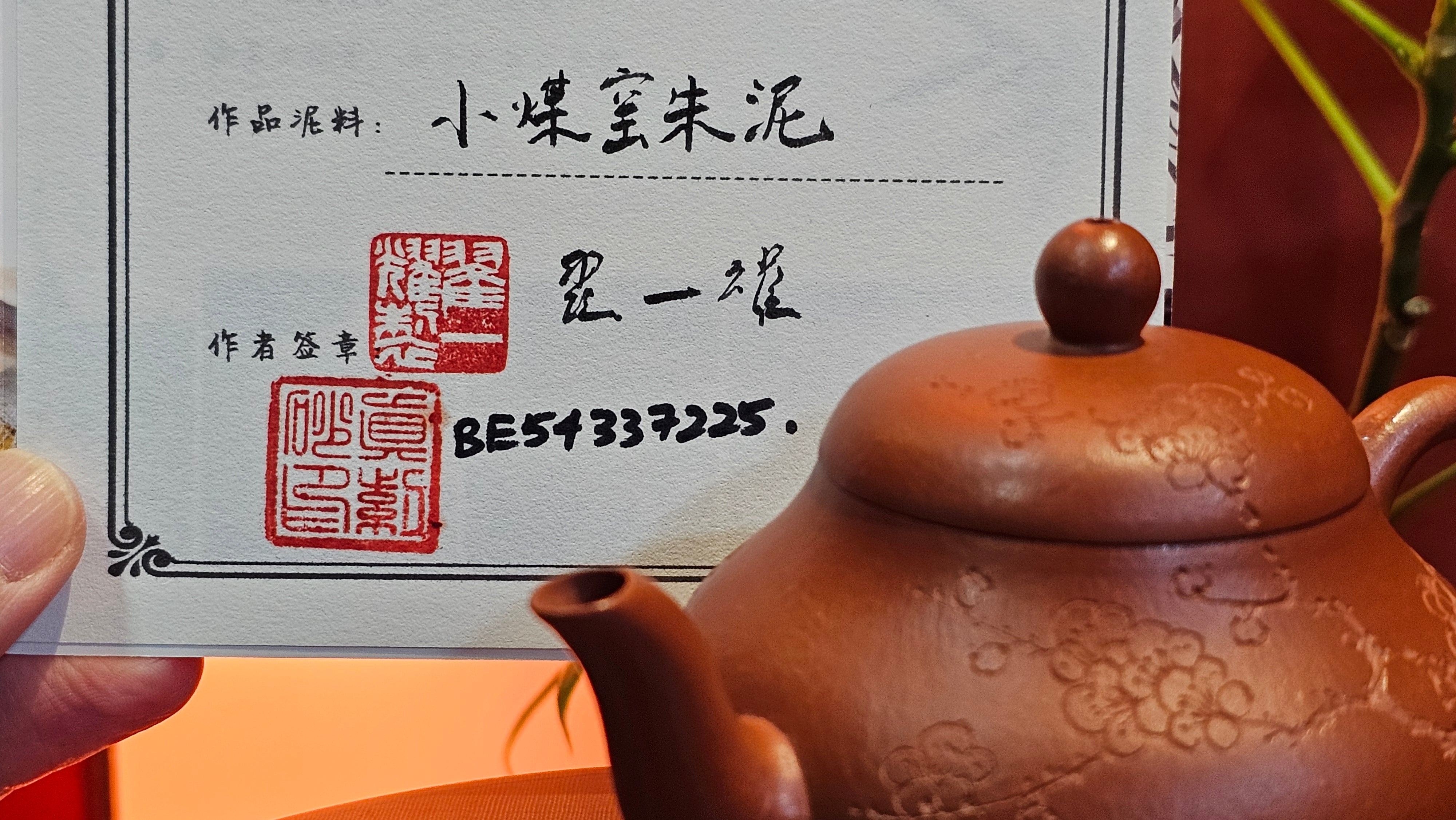 Li Xing 梨形, 171.5ml, Xiao Mei Yao Zhu Ni 小煤窑朱泥 by our Collaborative Craftsman Zhai Yi Yao 翟一耀。Plum Blossoms Engraving 梅花刻绘, 与 "暗香疏影" by Craftsman Yi De Shu 一德书。~ Congratulations to Mr E.P., 1826hrs 10th Apr, Holyoke, MA.