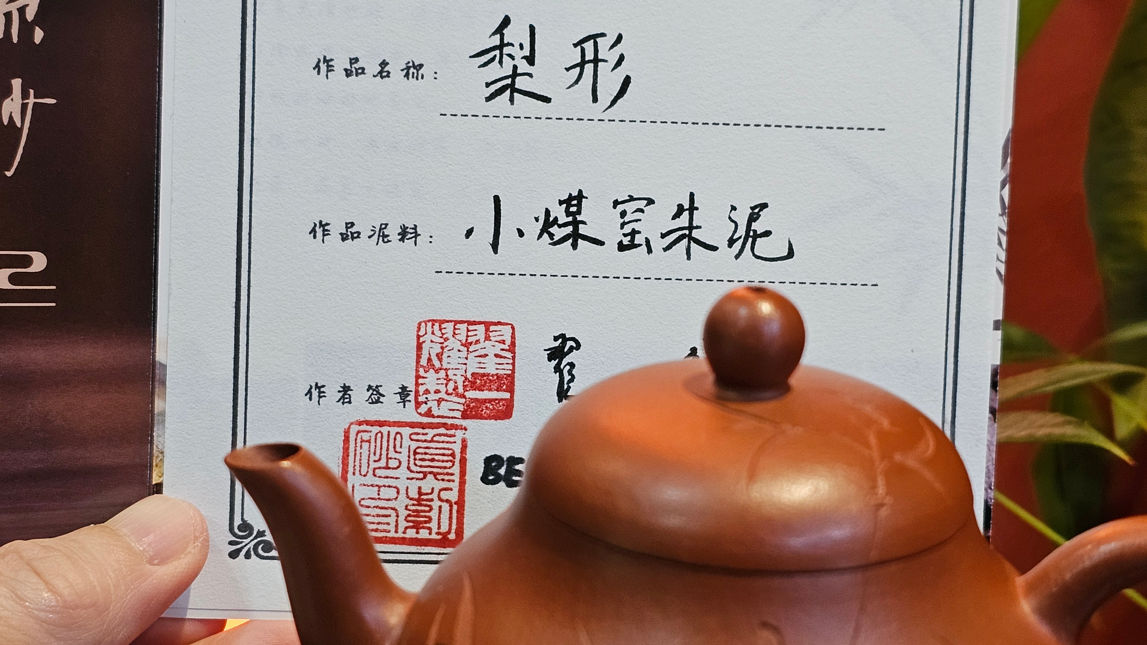 Li Xing 梨形, 166.5ml, Xiao Mei Yao Zhu Ni 小煤窑朱泥 by our Collaborative Craftsman Zhai Yi Yao 翟一耀。"竹韵茶香", 竹刻绘, Engraving of Bamboos and Calligraphy, by Craftsman Yi De Shu 一德书 ~ Congratulations to Mr R.V., 1054hrs 12th Apr, Garden Grove, CA.