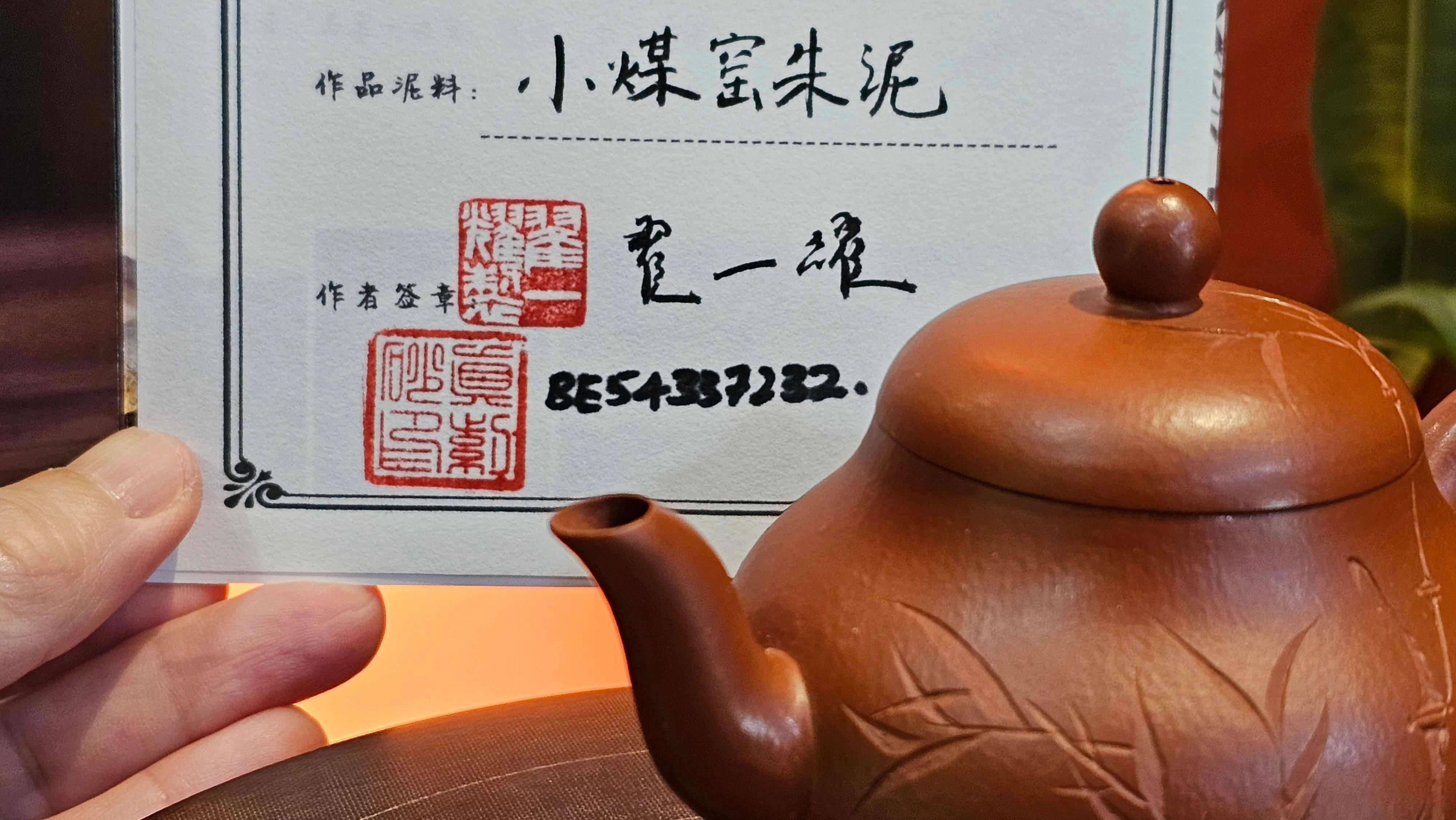 Li Xing 梨形, 166.5ml, Xiao Mei Yao Zhu Ni 小煤窑朱泥 by our Collaborative Craftsman Zhai Yi Yao 翟一耀。"竹韵茶香", 竹刻绘, Engraving of Bamboos and Calligraphy, by Craftsman Yi De Shu 一德书 ~ Congratulations to Mr R.V., 1054hrs 12th Apr, Garden Grove, CA.