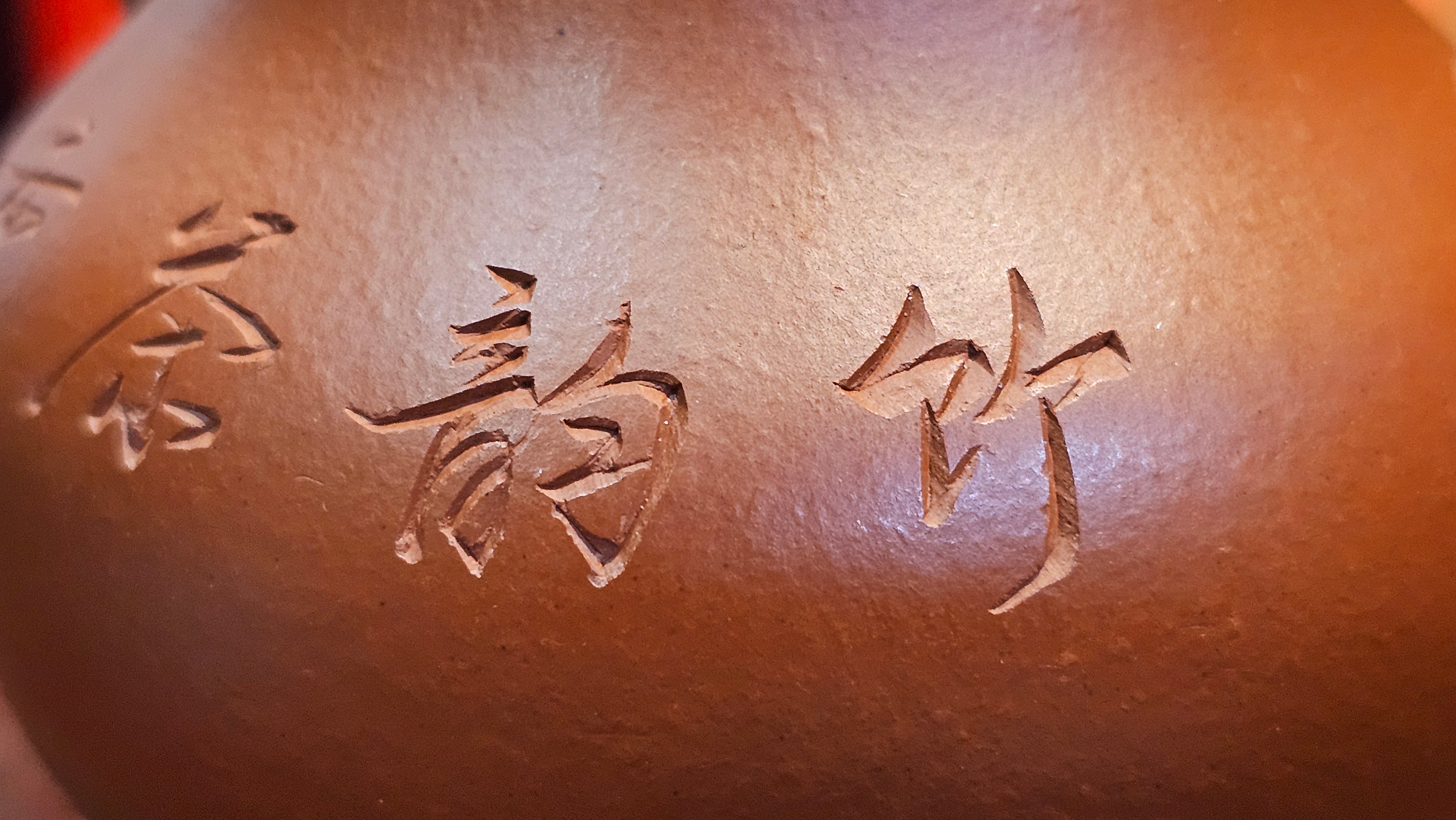 Li Xing 梨形, 166.5ml, Xiao Mei Yao Zhu Ni 小煤窑朱泥 by our Collaborative Craftsman Zhai Yi Yao 翟一耀。"竹韵茶香", 竹刻绘, Engraving of Bamboos and Calligraphy, by Craftsman Yi De Shu 一德书 ~ Congratulations to Mr R.V., 1054hrs 12th Apr, Garden Grove, CA.