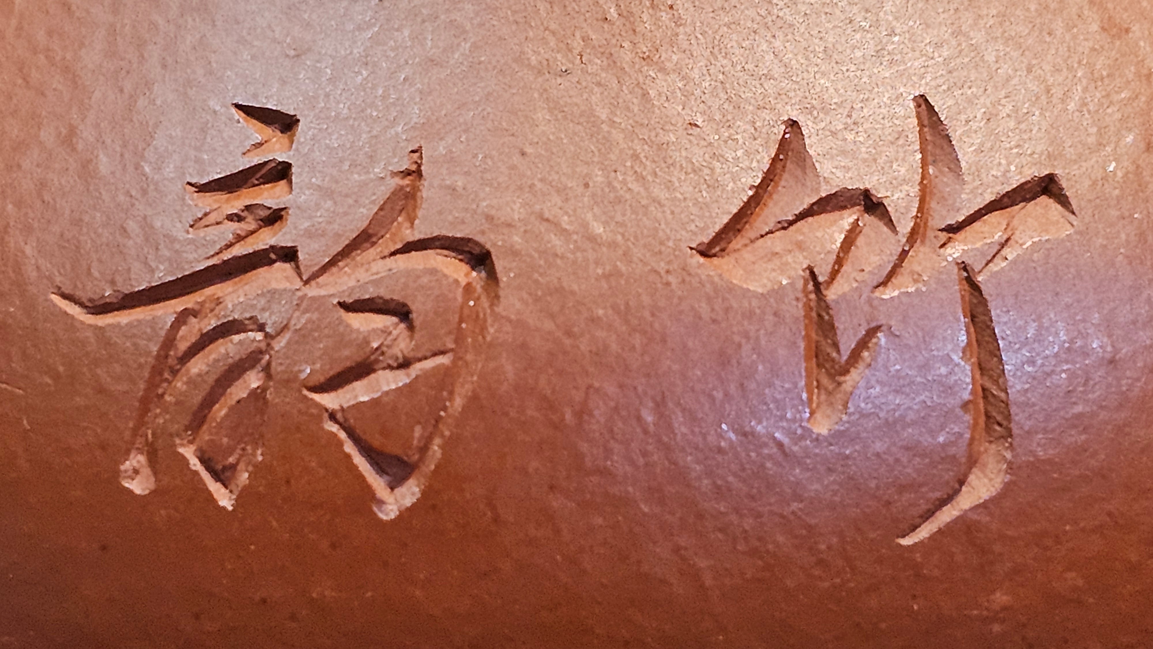 Li Xing 梨形, 166.5ml, Xiao Mei Yao Zhu Ni 小煤窑朱泥 by our Collaborative Craftsman Zhai Yi Yao 翟一耀。"竹韵茶香", 竹刻绘, Engraving of Bamboos and Calligraphy, by Craftsman Yi De Shu 一德书 ~ Congratulations to Mr R.V., 1054hrs 12th Apr, Garden Grove, CA.