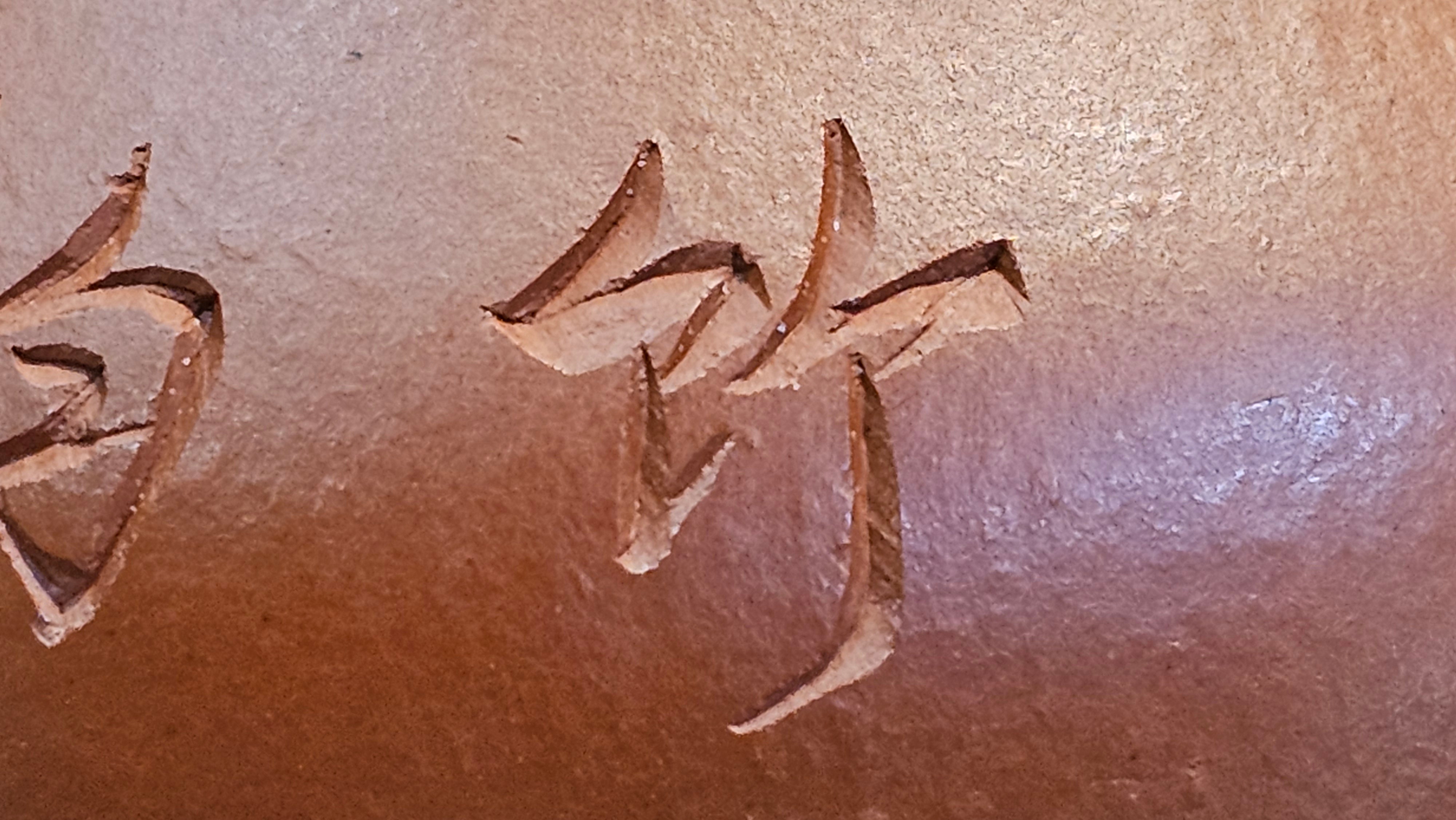 Li Xing 梨形, 166.5ml, Xiao Mei Yao Zhu Ni 小煤窑朱泥 by our Collaborative Craftsman Zhai Yi Yao 翟一耀。"竹韵茶香", 竹刻绘, Engraving of Bamboos and Calligraphy, by Craftsman Yi De Shu 一德书 ~ Congratulations to Mr R.V., 1054hrs 12th Apr, Garden Grove, CA.