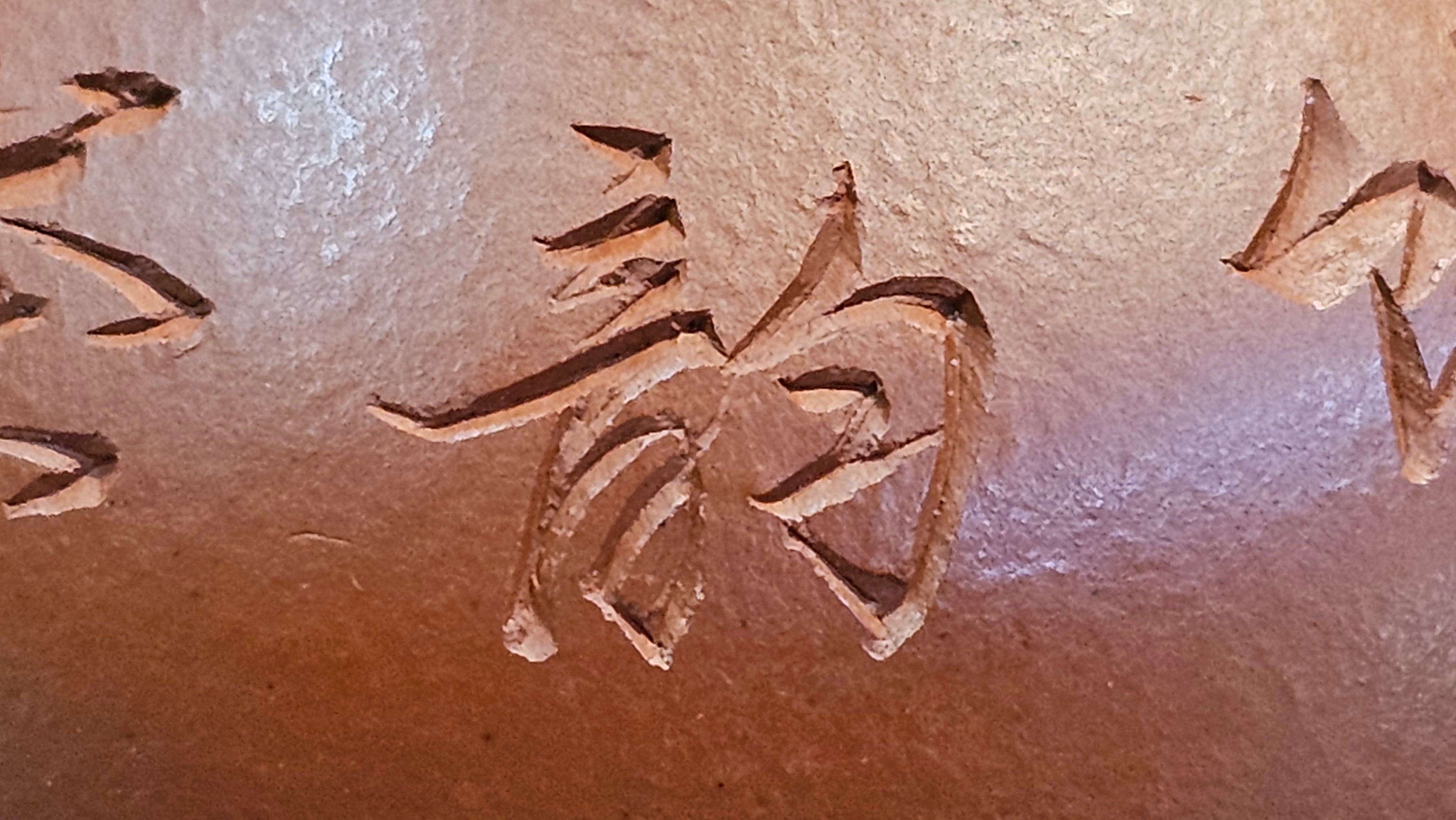 Li Xing 梨形, 166.5ml, Xiao Mei Yao Zhu Ni 小煤窑朱泥 by our Collaborative Craftsman Zhai Yi Yao 翟一耀。"竹韵茶香", 竹刻绘, Engraving of Bamboos and Calligraphy, by Craftsman Yi De Shu 一德书 ~ Congratulations to Mr R.V., 1054hrs 12th Apr, Garden Grove, CA.