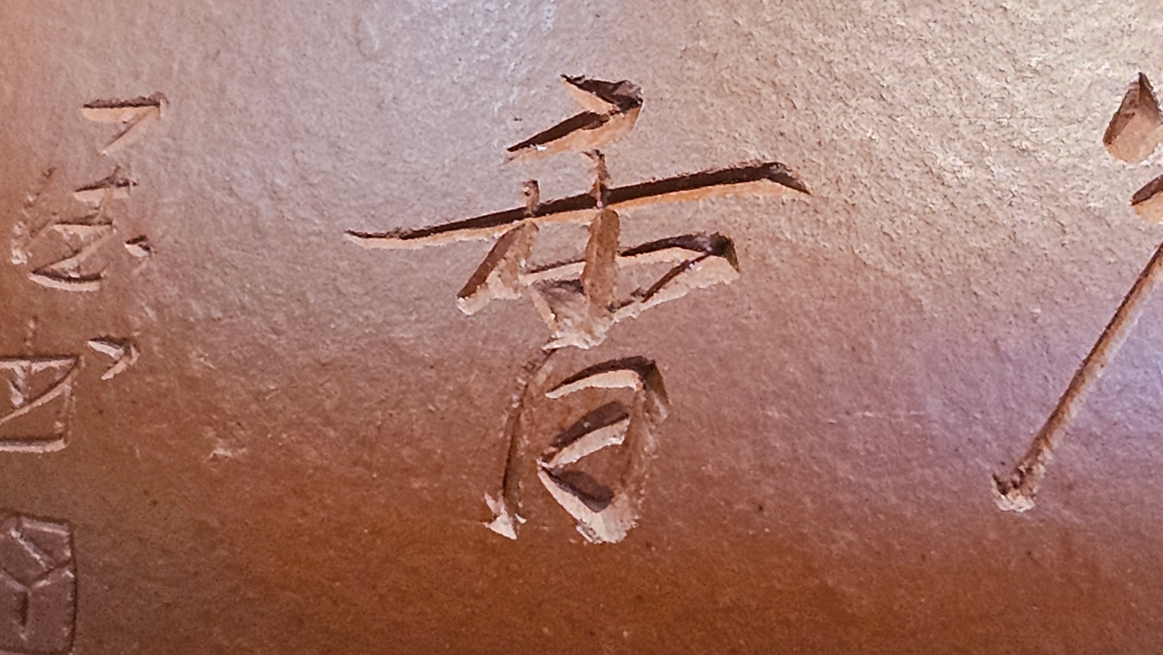 Li Xing 梨形, 166.5ml, Xiao Mei Yao Zhu Ni 小煤窑朱泥 by our Collaborative Craftsman Zhai Yi Yao 翟一耀。"竹韵茶香", 竹刻绘, Engraving of Bamboos and Calligraphy, by Craftsman Yi De Shu 一德书 ~ Congratulations to Mr R.V., 1054hrs 12th Apr, Garden Grove, CA.