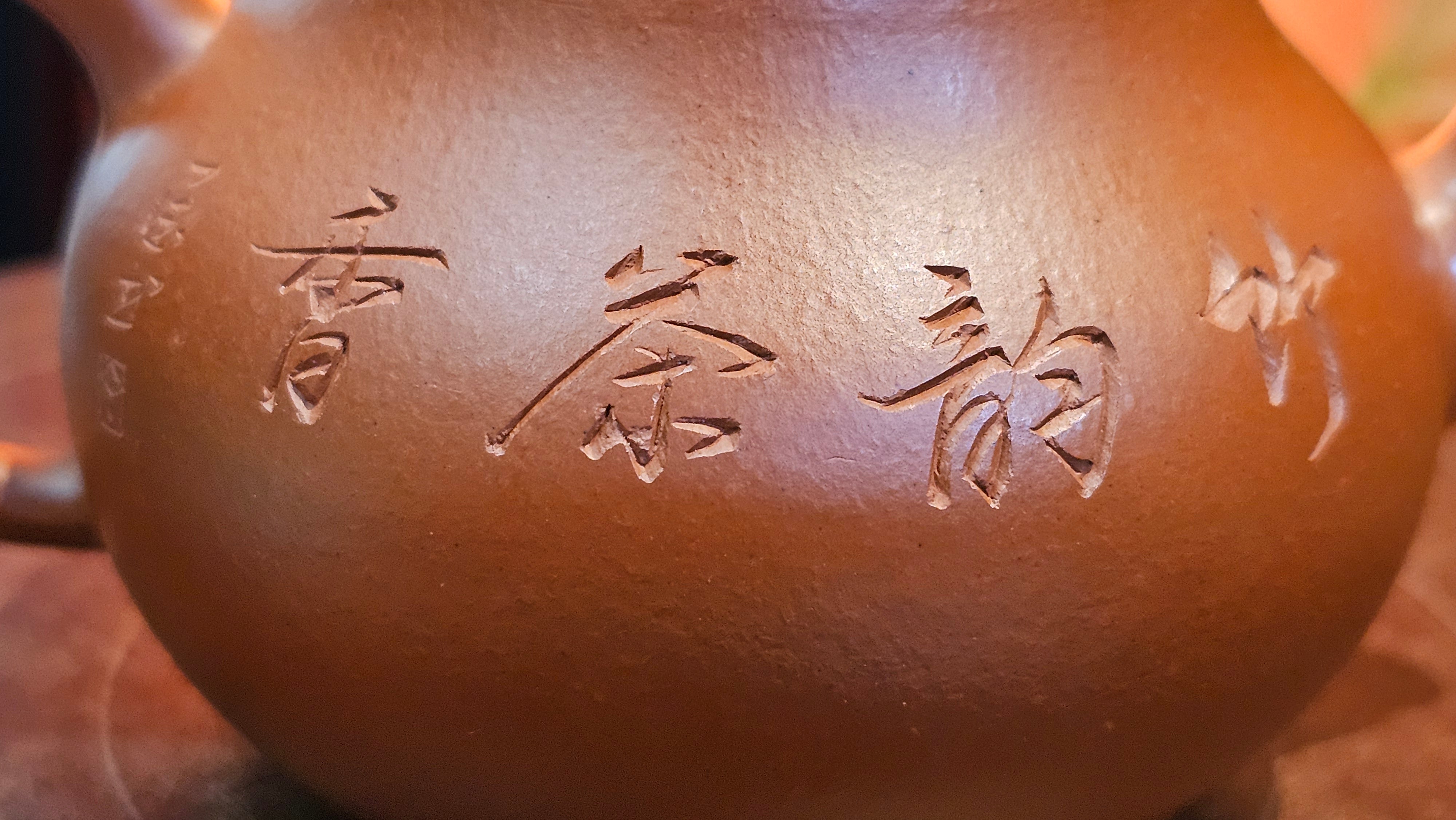 Li Xing 梨形, 166.5ml, Xiao Mei Yao Zhu Ni 小煤窑朱泥 by our Collaborative Craftsman Zhai Yi Yao 翟一耀。"竹韵茶香", 竹刻绘, Engraving of Bamboos and Calligraphy, by Craftsman Yi De Shu 一德书 ~ Congratulations to Mr R.V., 1054hrs 12th Apr, Garden Grove, CA.