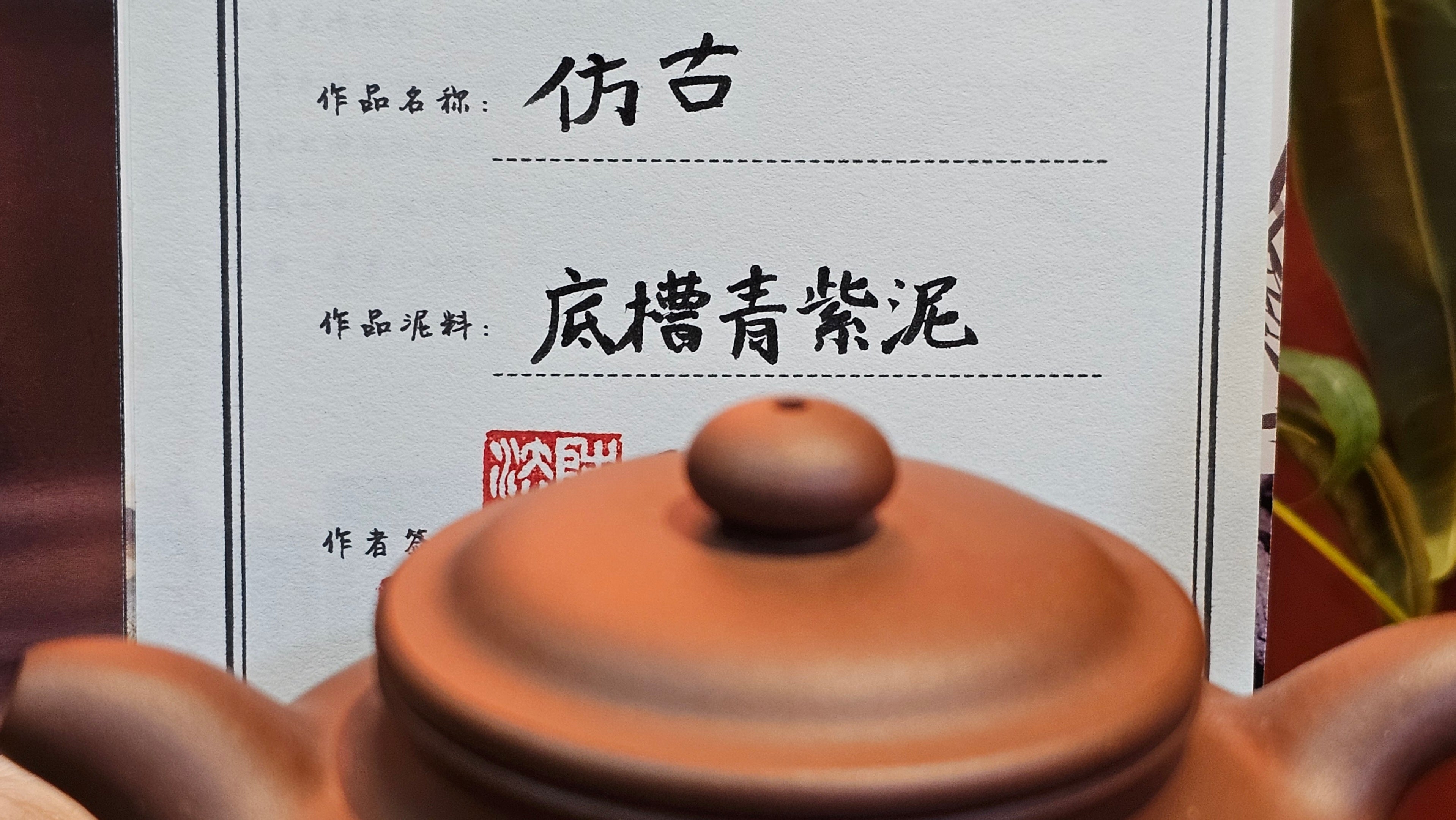 Fang Gu 仿古, 210.3ml, Di Cao Qing Zi Ni 底槽青紫泥, by our Collaborative Craftsman Chen Fa Chu 陈法初 ~ Congratulations to Mr T.B., 2112hrs, Los Angeles, CA.