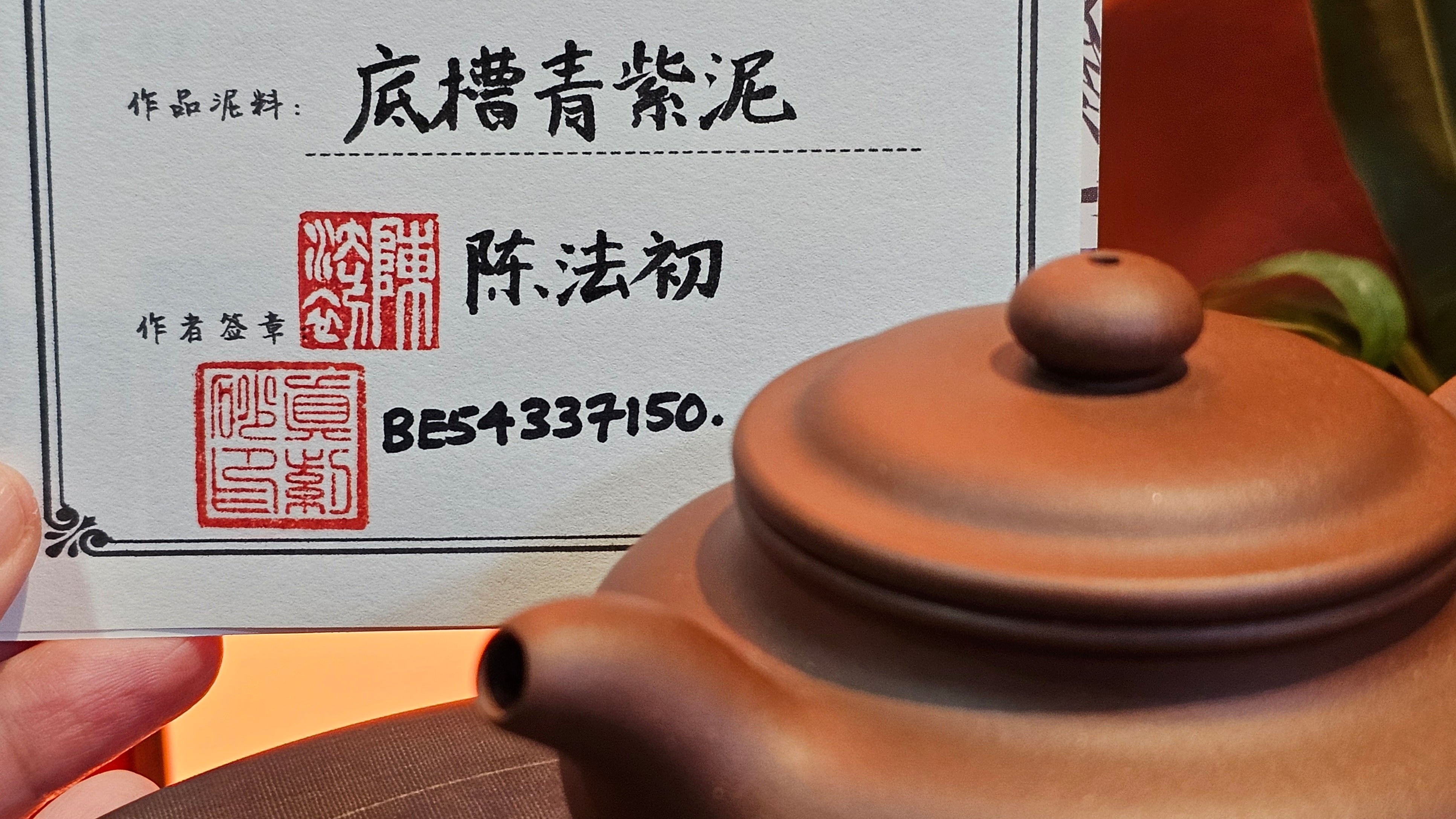 Fang Gu 仿古, 210.3ml, Di Cao Qing Zi Ni 底槽青紫泥, by our Collaborative Craftsman Chen Fa Chu 陈法初 ~ Congratulations to Mr T.B., 2112hrs, Los Angeles, CA.