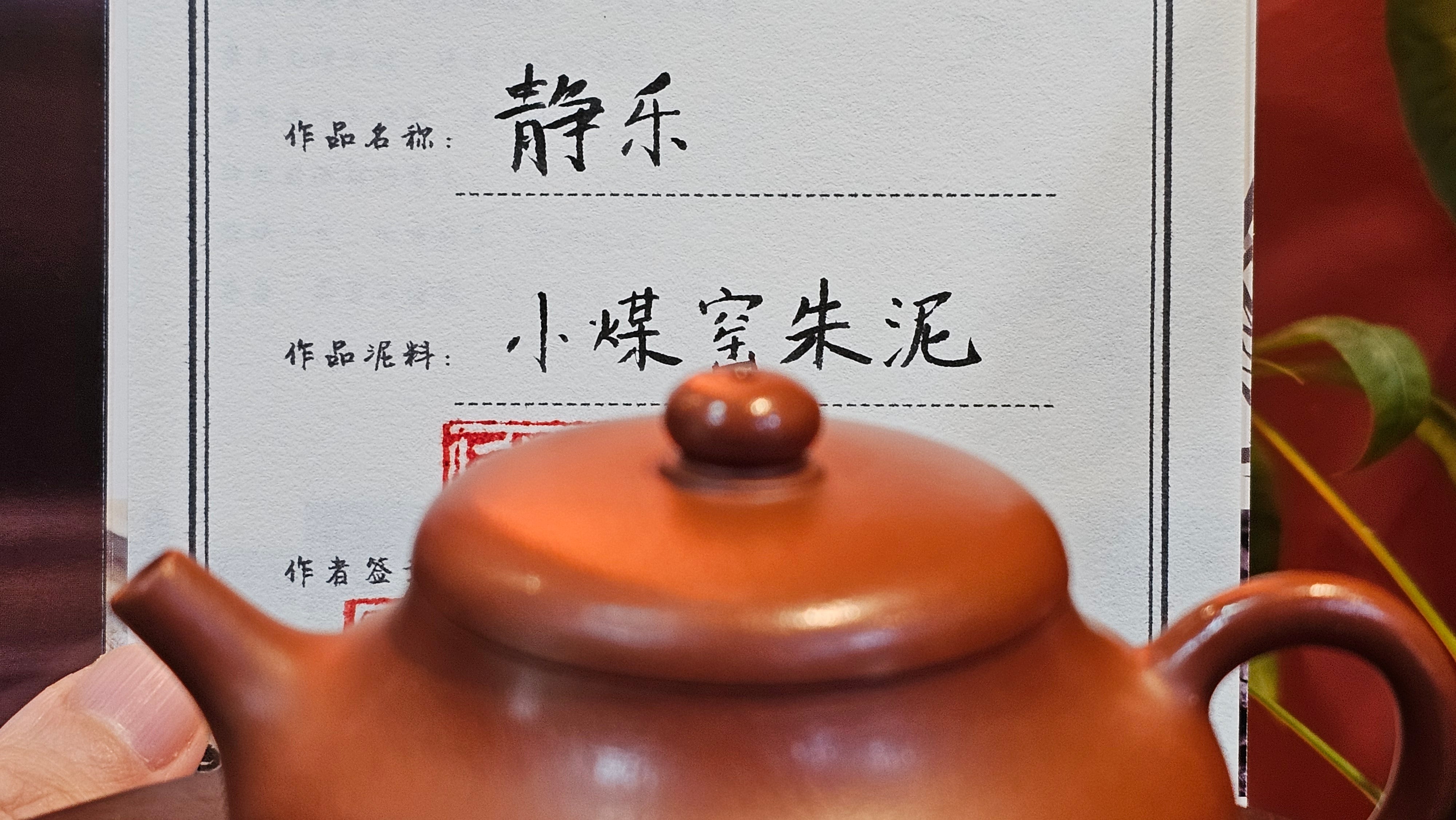 Jing Le 静乐 ~ "Quiet happiness", 102.6ml, Xiao Mei Yao Zhu Ni 小煤窑朱泥, by our Collaborative Craftsman Wang Xing 王兴 ~ Congratulations to Mr K.D., 0048hrs 14th Apr, San Jose, CA.