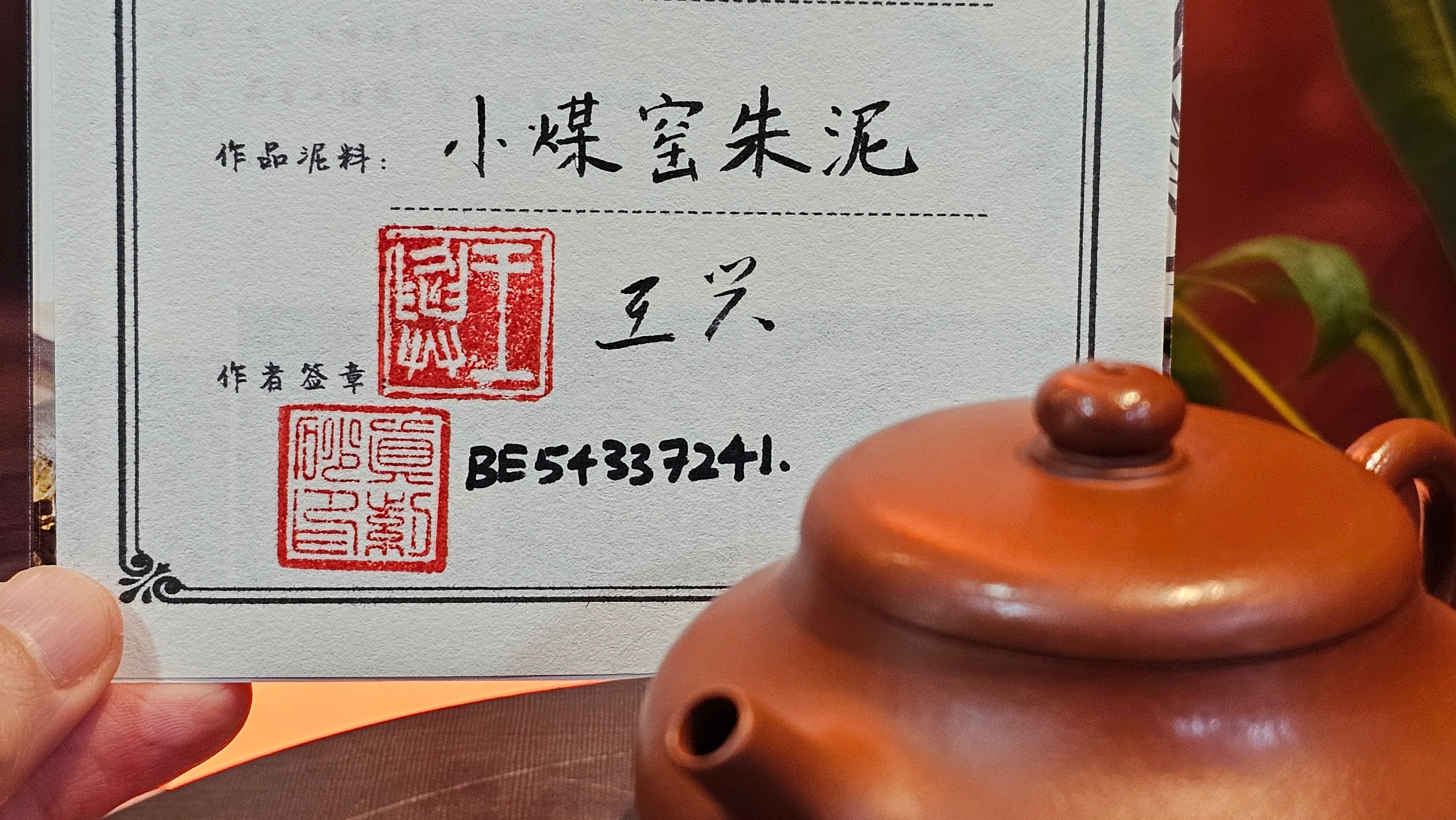 Jing Le 静乐 ~ "Quiet happiness", 102.6ml, Xiao Mei Yao Zhu Ni 小煤窑朱泥, by our Collaborative Craftsman Wang Xing 王兴 ~ Congratulations to Mr K.D., 0048hrs 14th Apr, San Jose, CA.