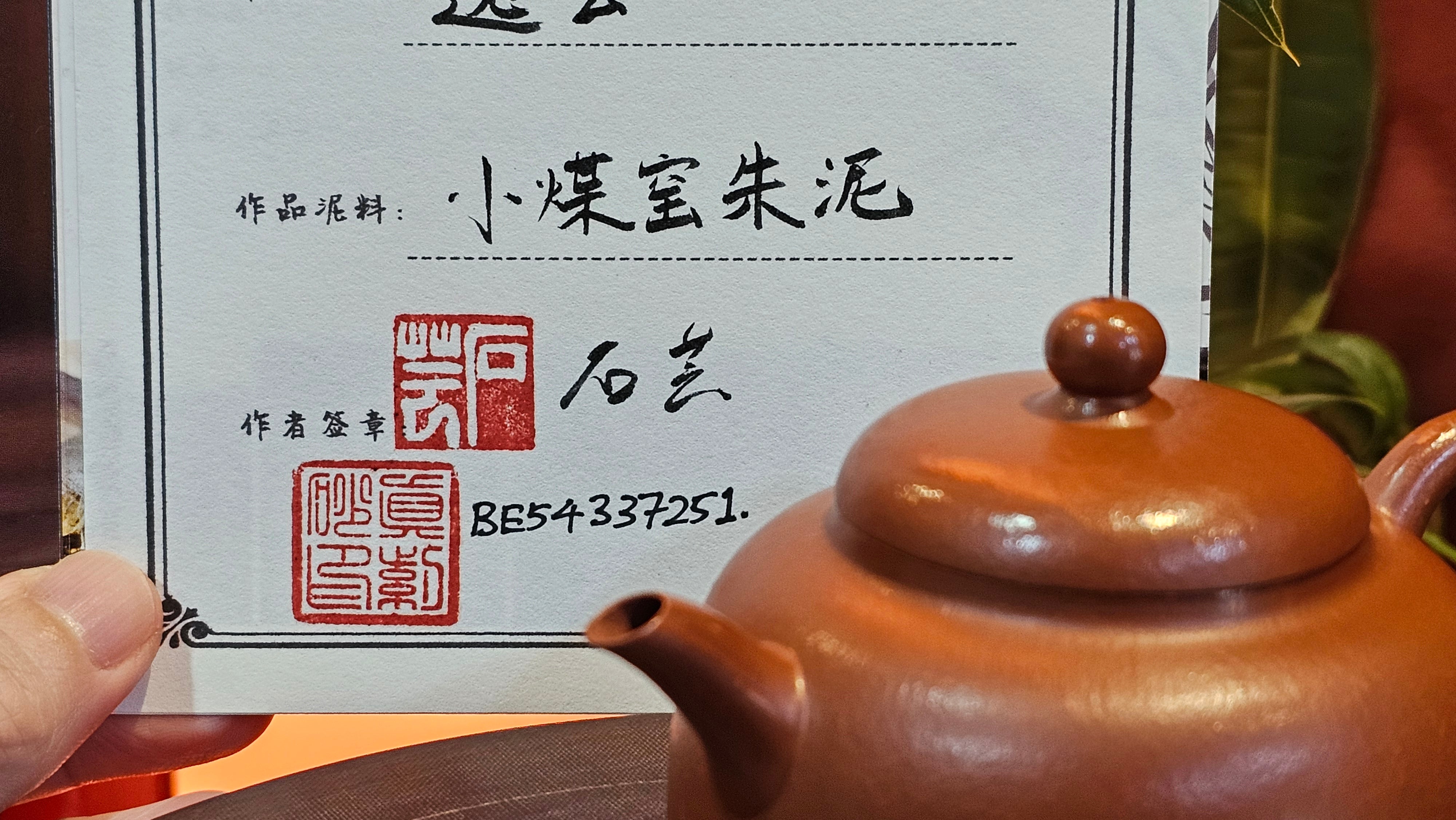 Yi Gong Hu 逸公壶, 142.3ml, Xiao Mei Yao Zhu Ni 小煤窑朱泥,  by our Collaborative Craftsman Shi Yun 石芸 ~ Congratulations to Mr N.S., 2245hrs 23rd May 2025, Fort Wayne, IN.