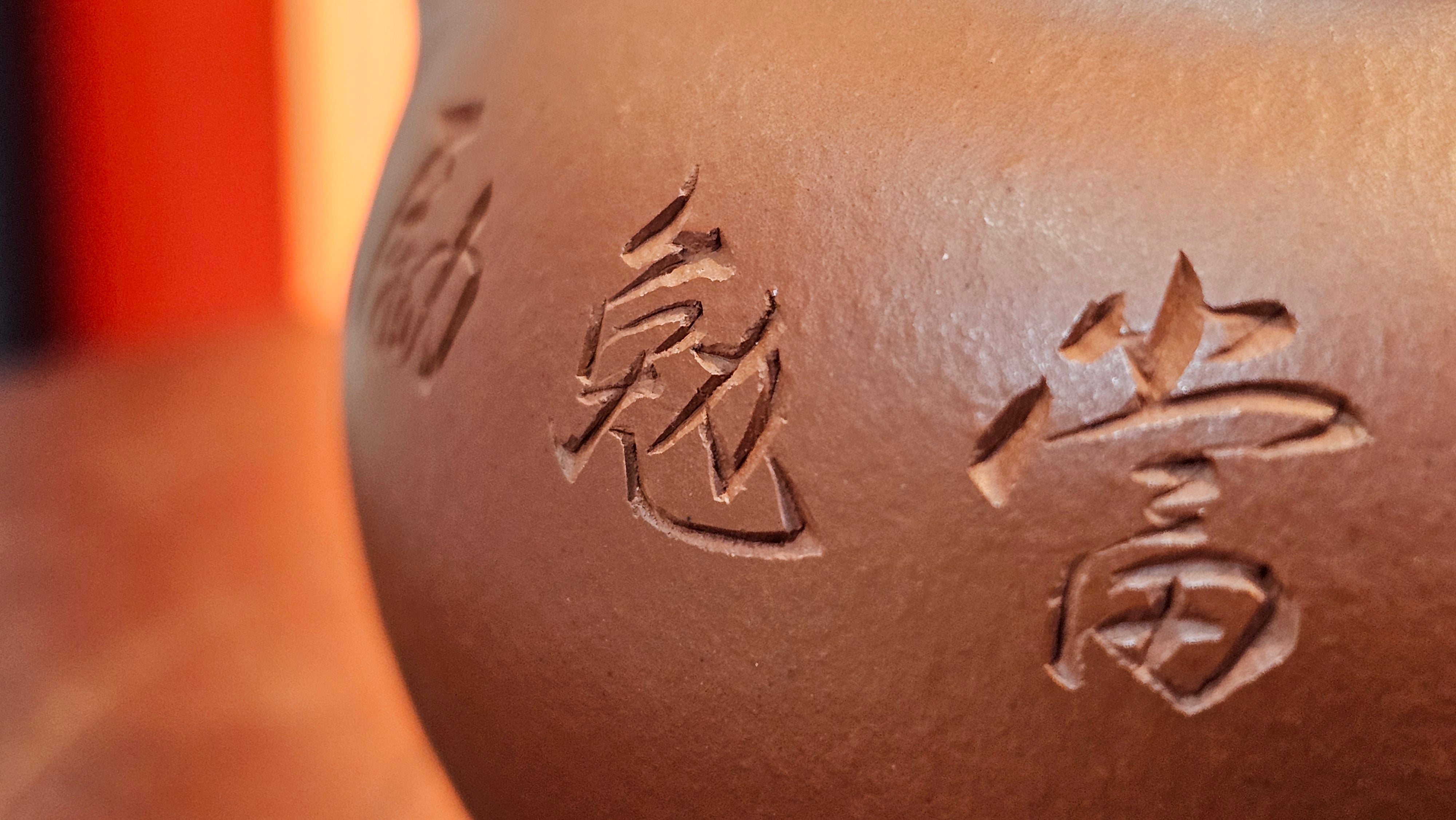 Qie Gua 茄瓜, 140.6ml, Xiao Mei Yao Zhu Ni 小煤窑朱泥,  by our Collaborative Craftsman Wang Hui 王慧, Poem Engraving by Craftsman 一德书 ~ Congratulations to Mr L.L., 1139hrs 28th Apr, Ventura, CA.