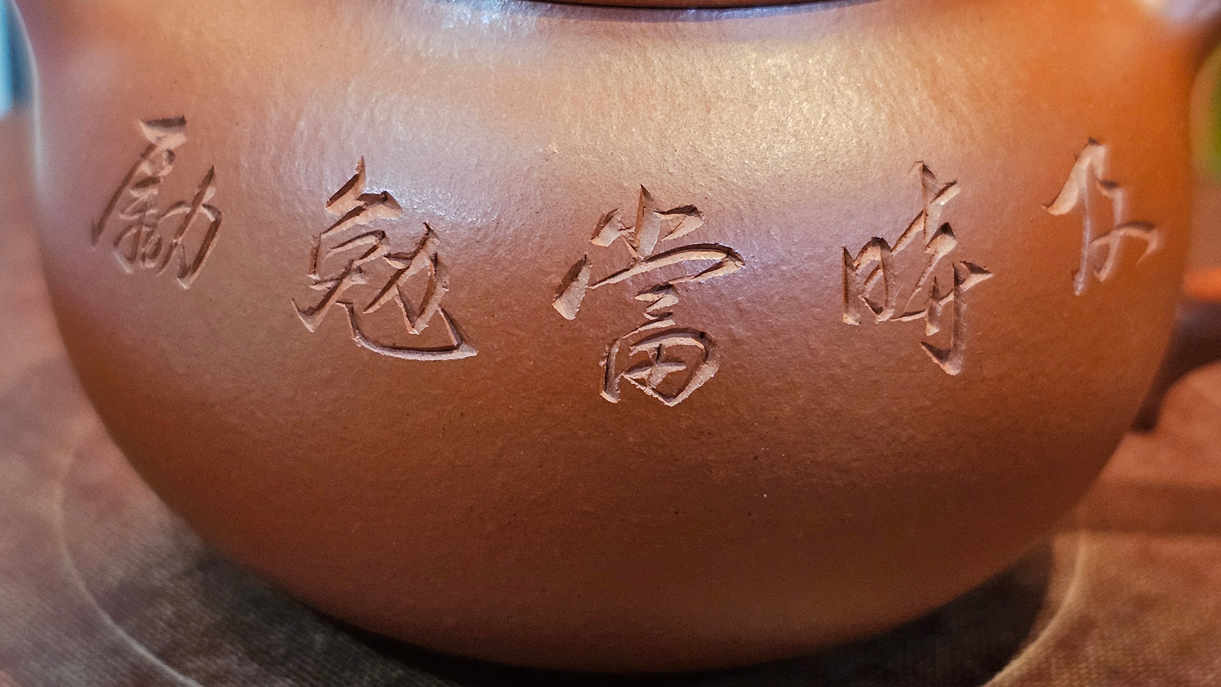 Qie Gua 茄瓜, 140.6ml, Xiao Mei Yao Zhu Ni 小煤窑朱泥,  by our Collaborative Craftsman Wang Hui 王慧, Poem Engraving by Craftsman 一德书 ~ Congratulations to Mr L.L., 1139hrs 28th Apr, Ventura, CA.