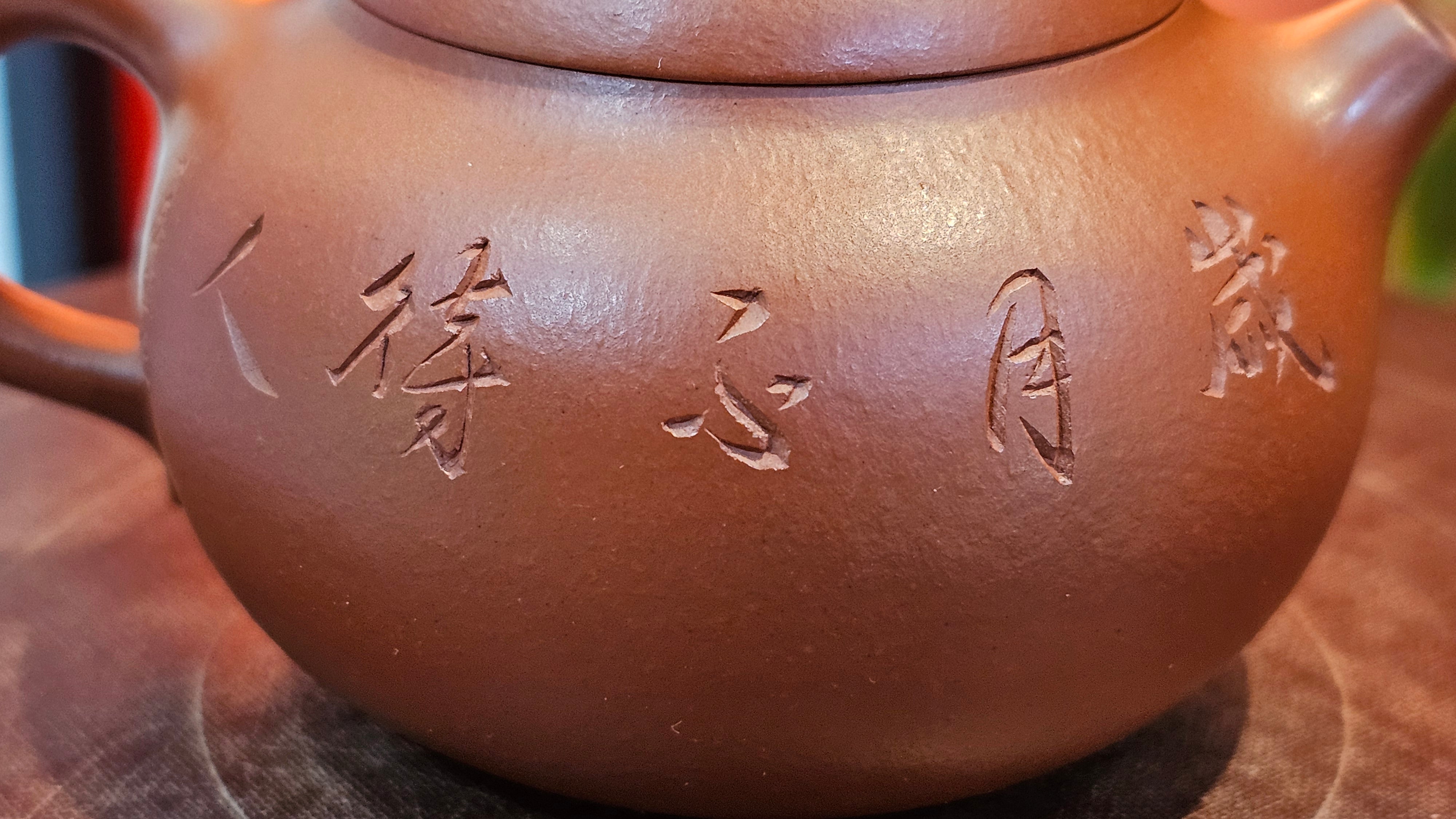 Qie Gua 茄瓜, 140.6ml, Xiao Mei Yao Zhu Ni 小煤窑朱泥,  by our Collaborative Craftsman Wang Hui 王慧, Poem Engraving by Craftsman 一德书 ~ Congratulations to Mr L.L., 1139hrs 28th Apr, Ventura, CA.