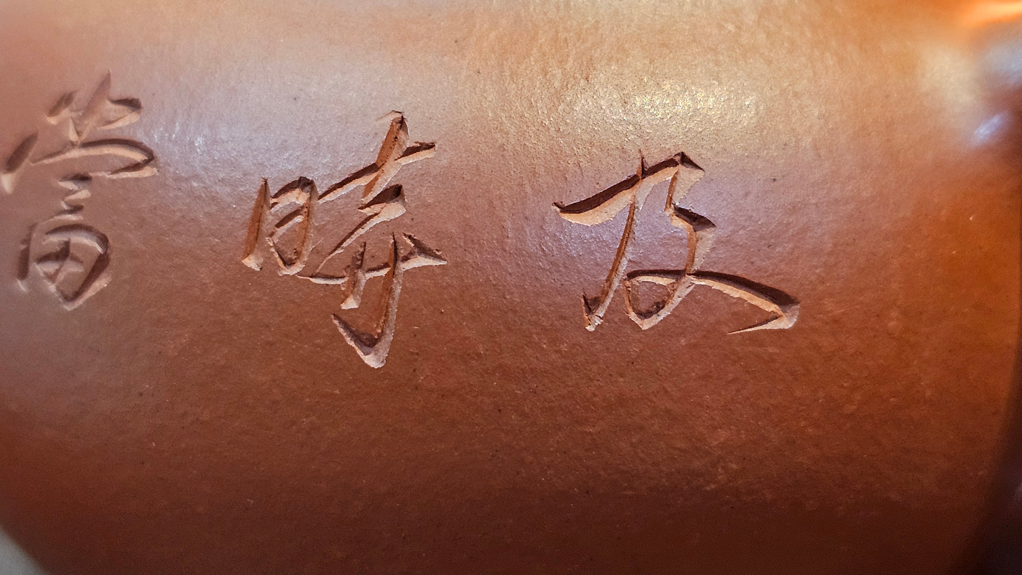 Qie Gua 茄瓜, 140.6ml, Xiao Mei Yao Zhu Ni 小煤窑朱泥,  by our Collaborative Craftsman Wang Hui 王慧, Poem Engraving by Craftsman 一德书 ~ Congratulations to Mr L.L., 1139hrs 28th Apr, Ventura, CA.