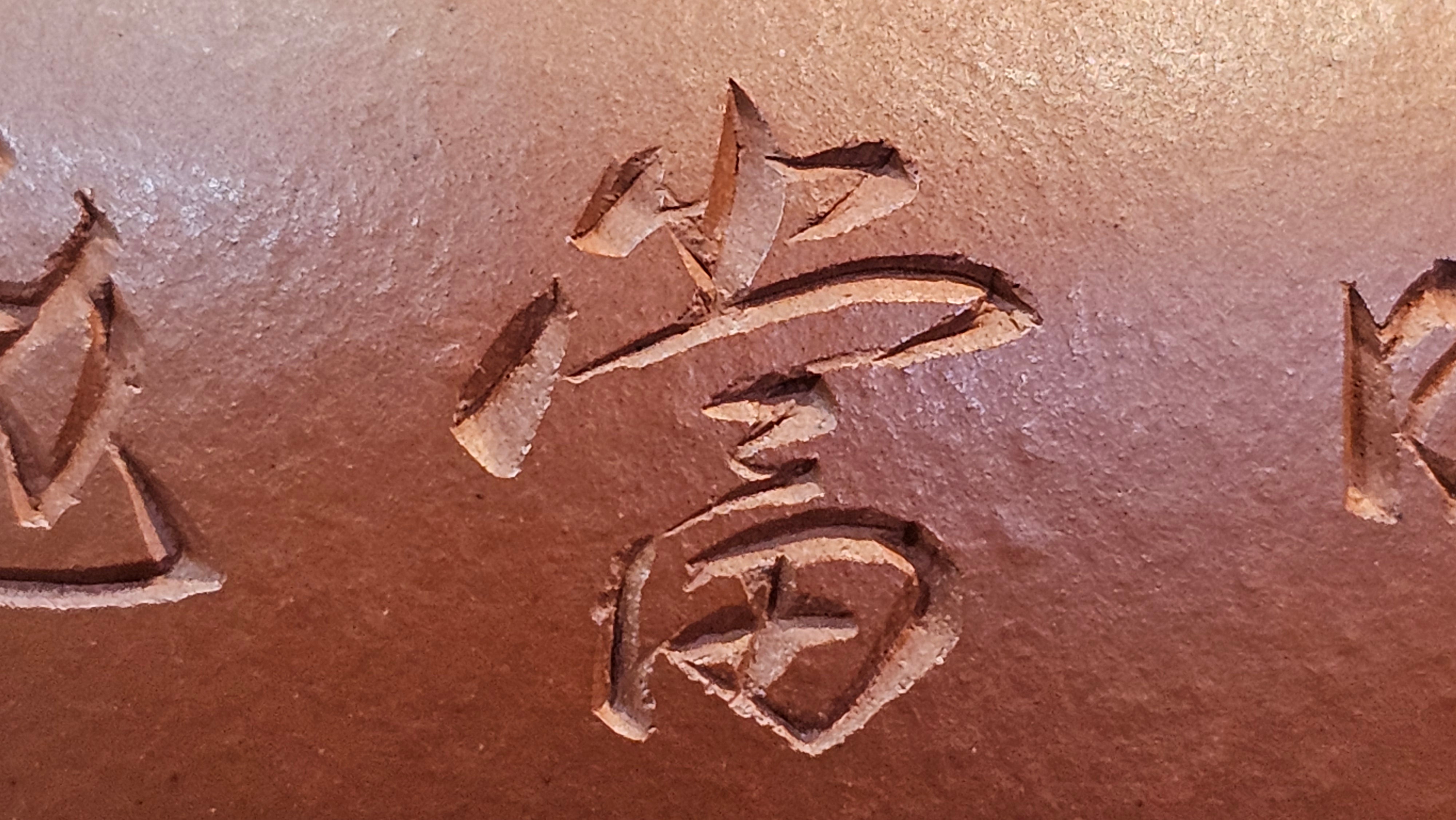 Qie Gua 茄瓜, 140.6ml, Xiao Mei Yao Zhu Ni 小煤窑朱泥,  by our Collaborative Craftsman Wang Hui 王慧, Poem Engraving by Craftsman 一德书 ~ Congratulations to Mr L.L., 1139hrs 28th Apr, Ventura, CA.